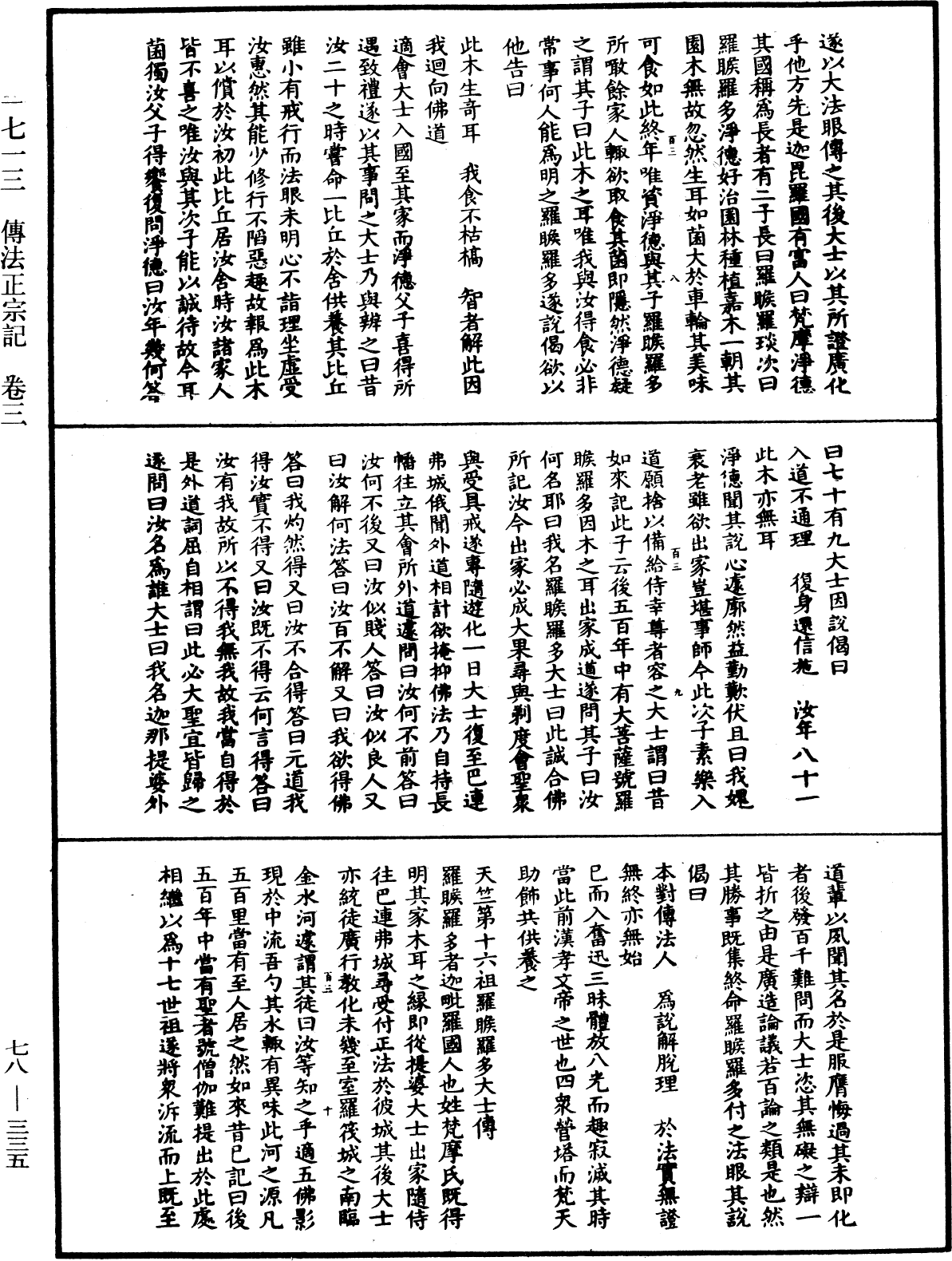 傳法正宗記《中華大藏經》_第78冊_第0335頁