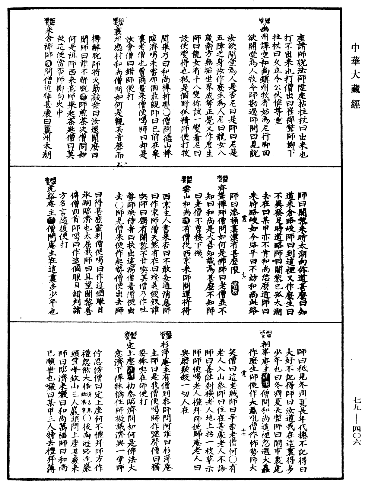 禅宗正脉《中华大藏经》_第79册_第406页