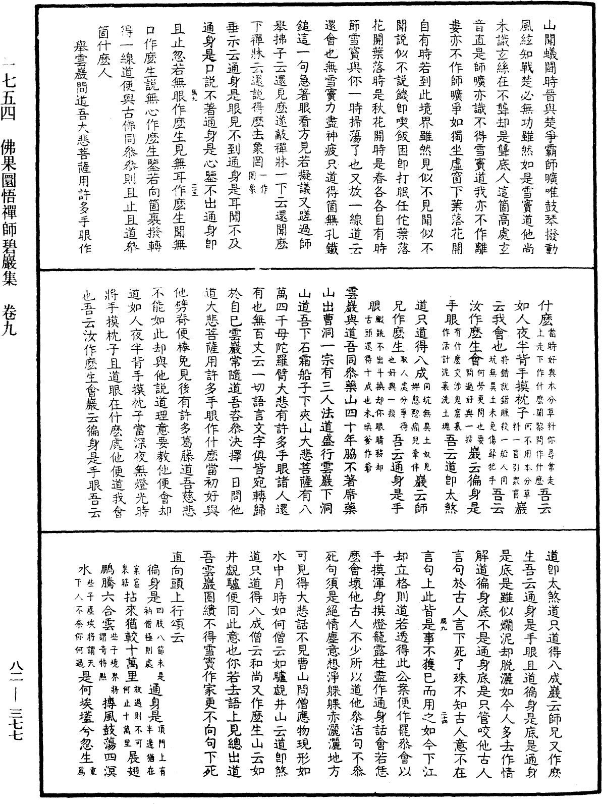 佛果圜悟禪師碧巖集《中華大藏經》_第82冊_第0377頁