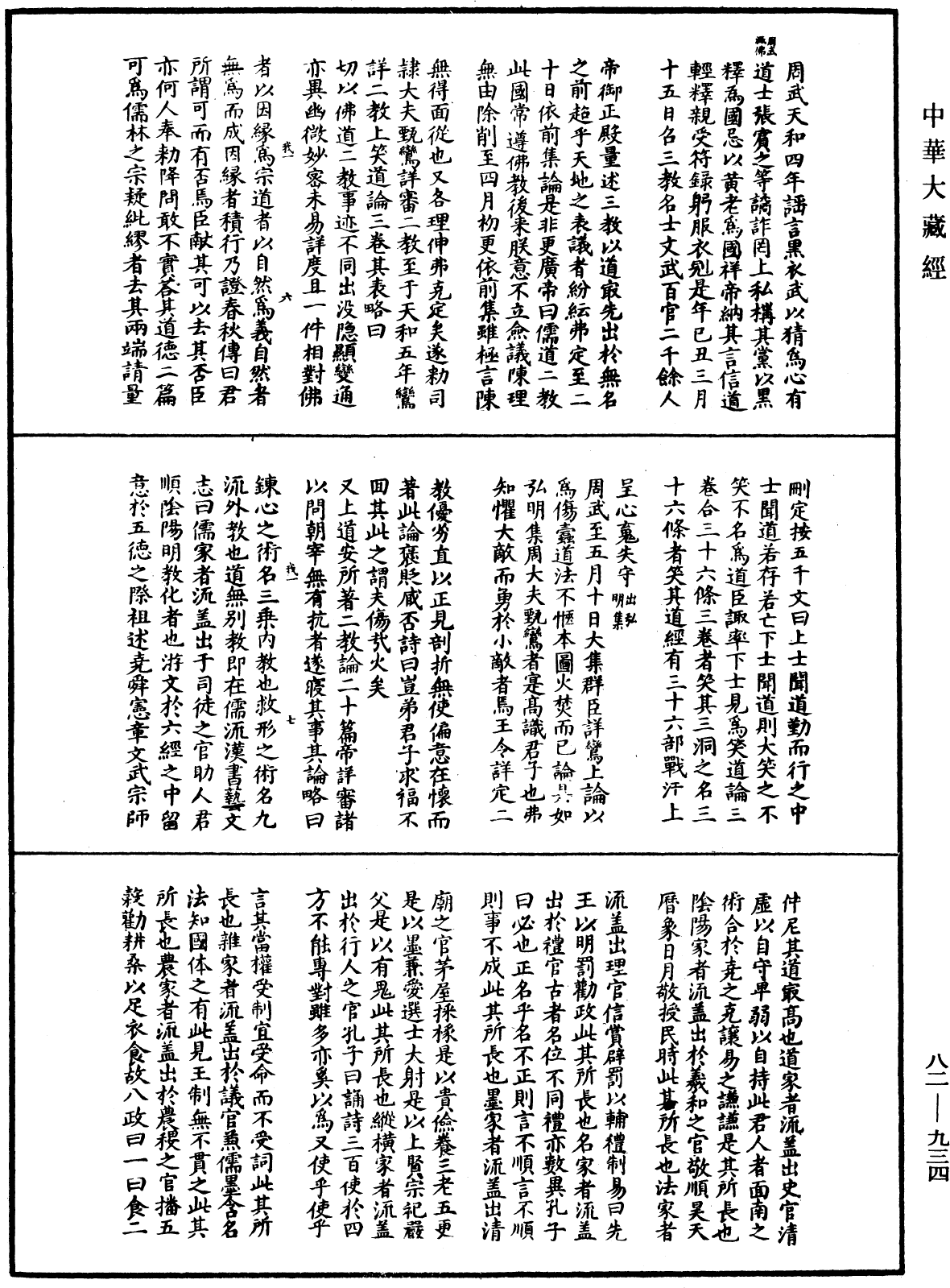 佛祖歷代通載《中華大藏經》_第82冊_第0934頁