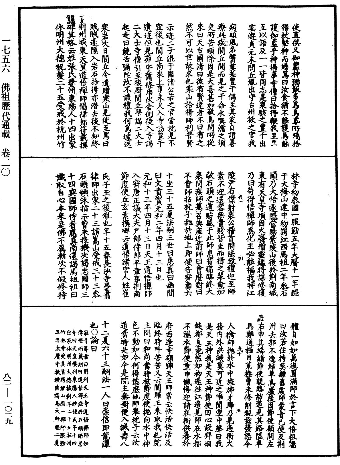 佛祖歷代通載《中華大藏經》_第82冊_第1029頁