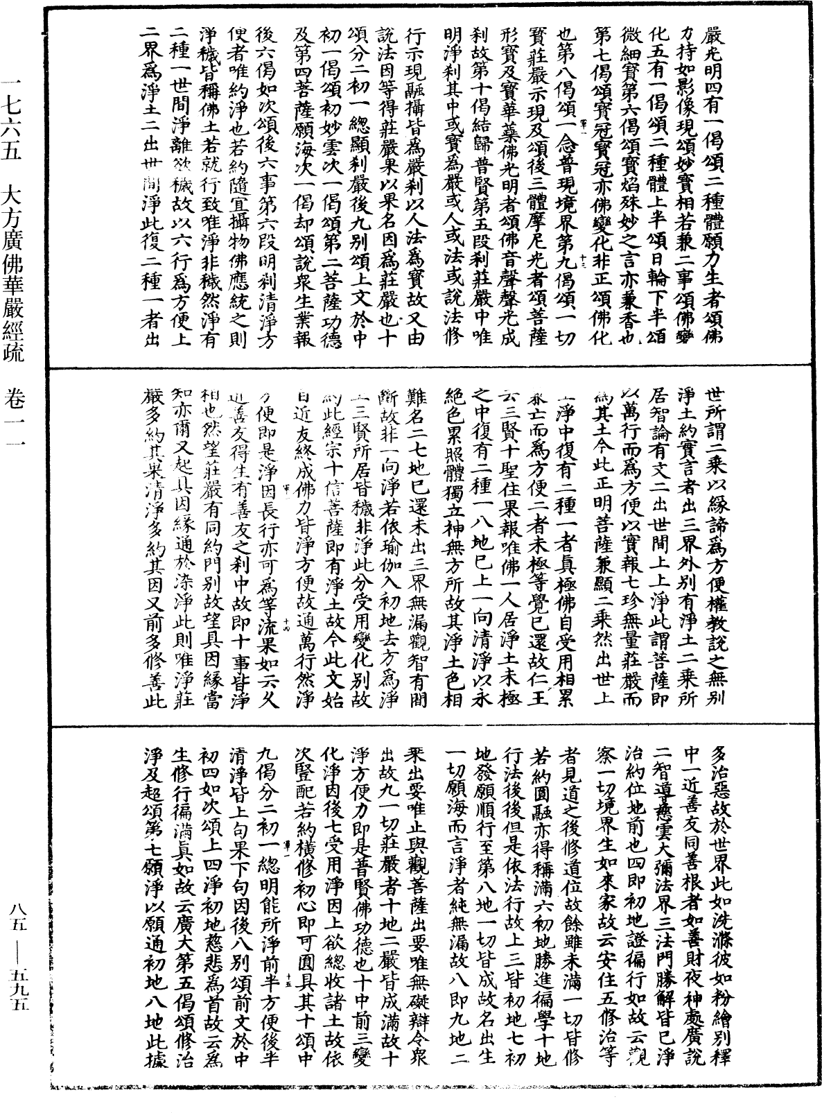 大方廣佛華嚴經疏《中華大藏經》_第85冊_第0595頁