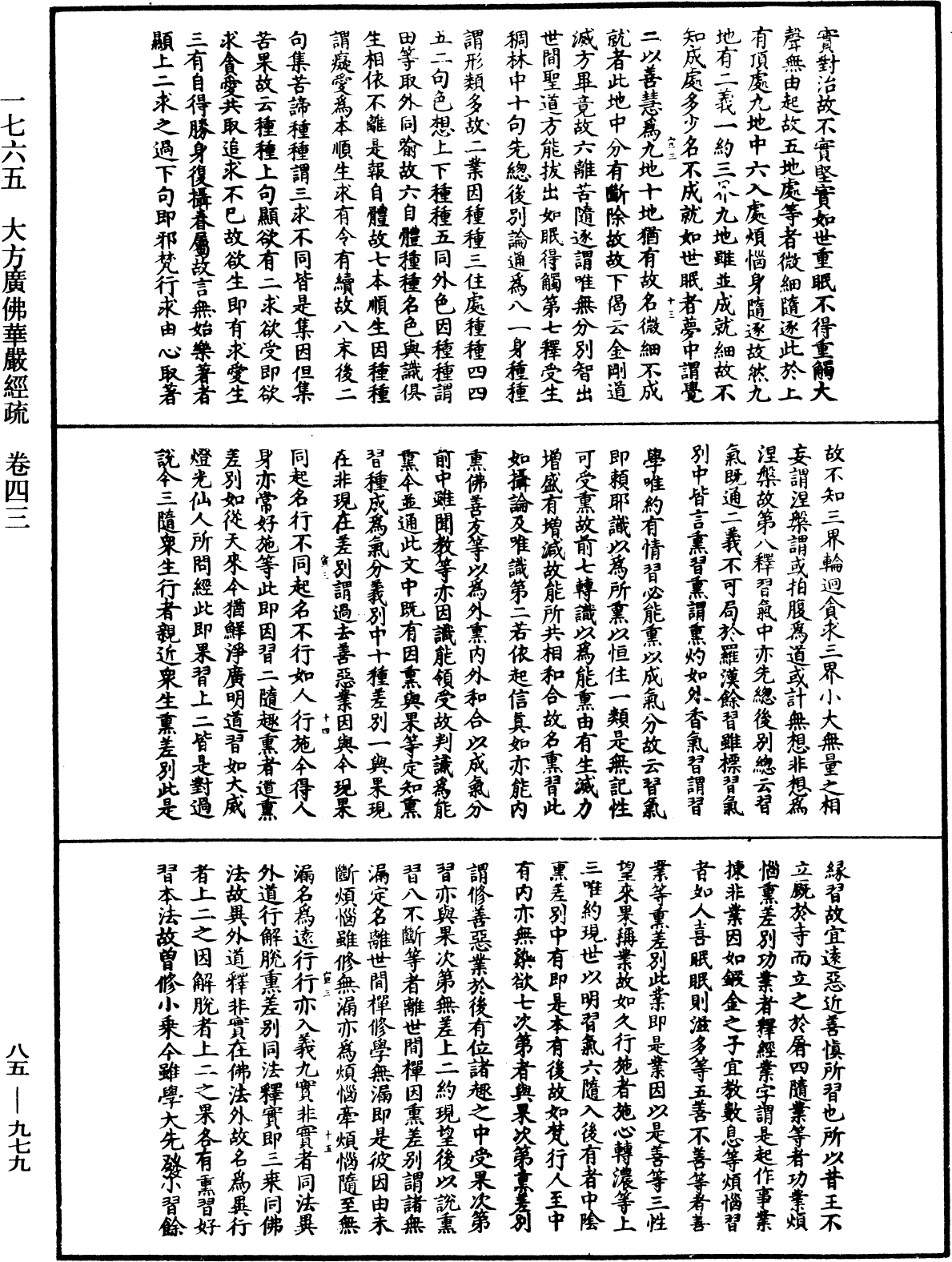 大方廣佛華嚴經疏《中華大藏經》_第85冊_第0979頁