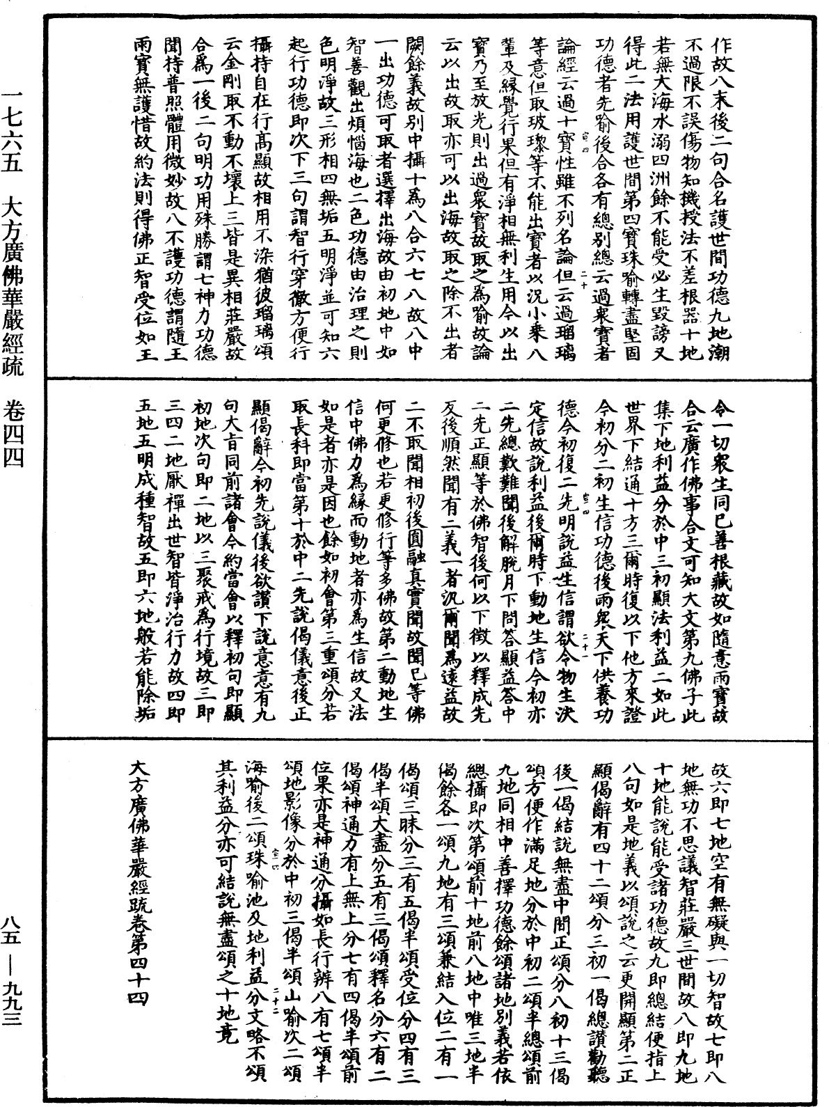 大方廣佛華嚴經疏《中華大藏經》_第85冊_第0993頁