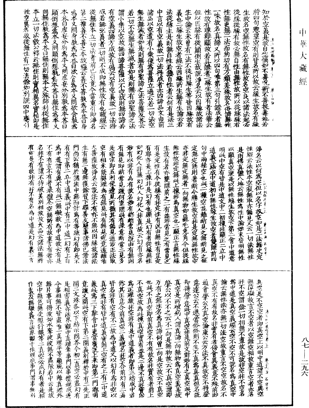 大方廣佛華嚴經隨疏演義鈔《中華大藏經》_第87冊_第0296頁