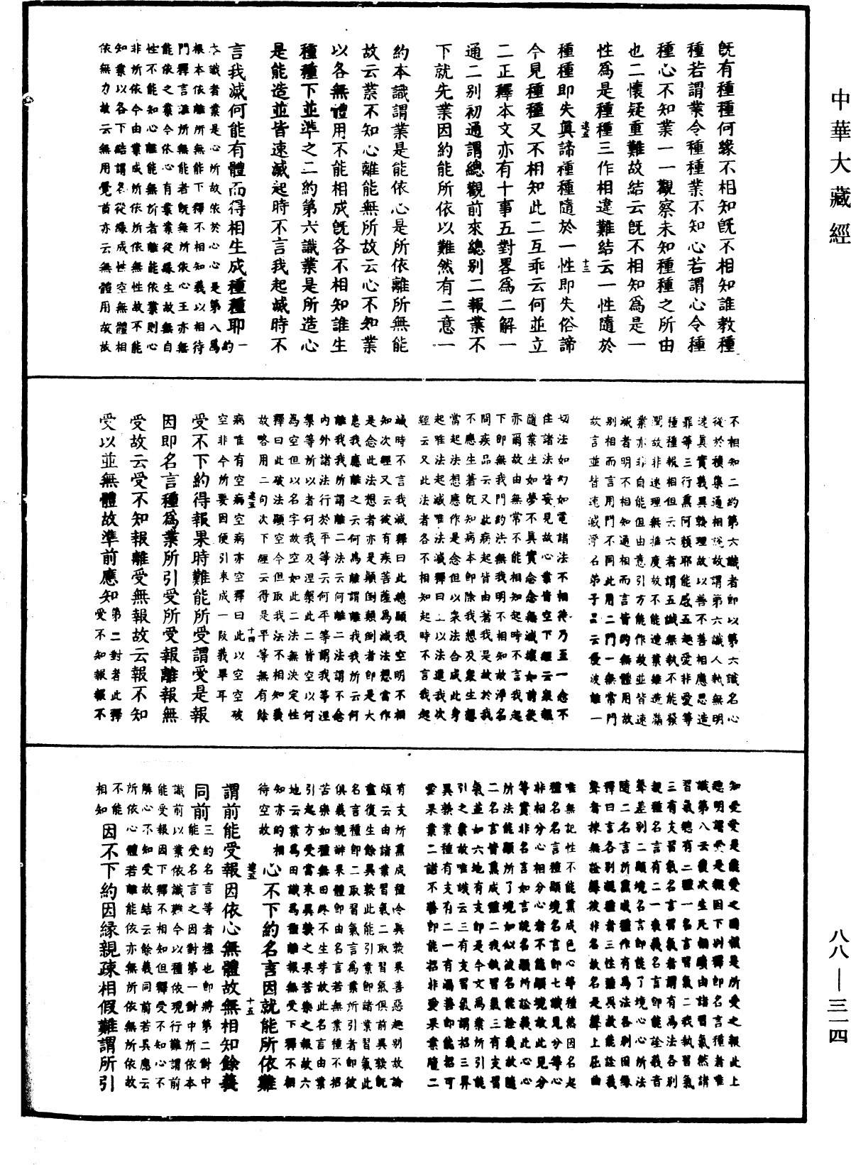 大方廣佛華嚴經疏鈔會本《中華大藏經》_第88冊_第314頁