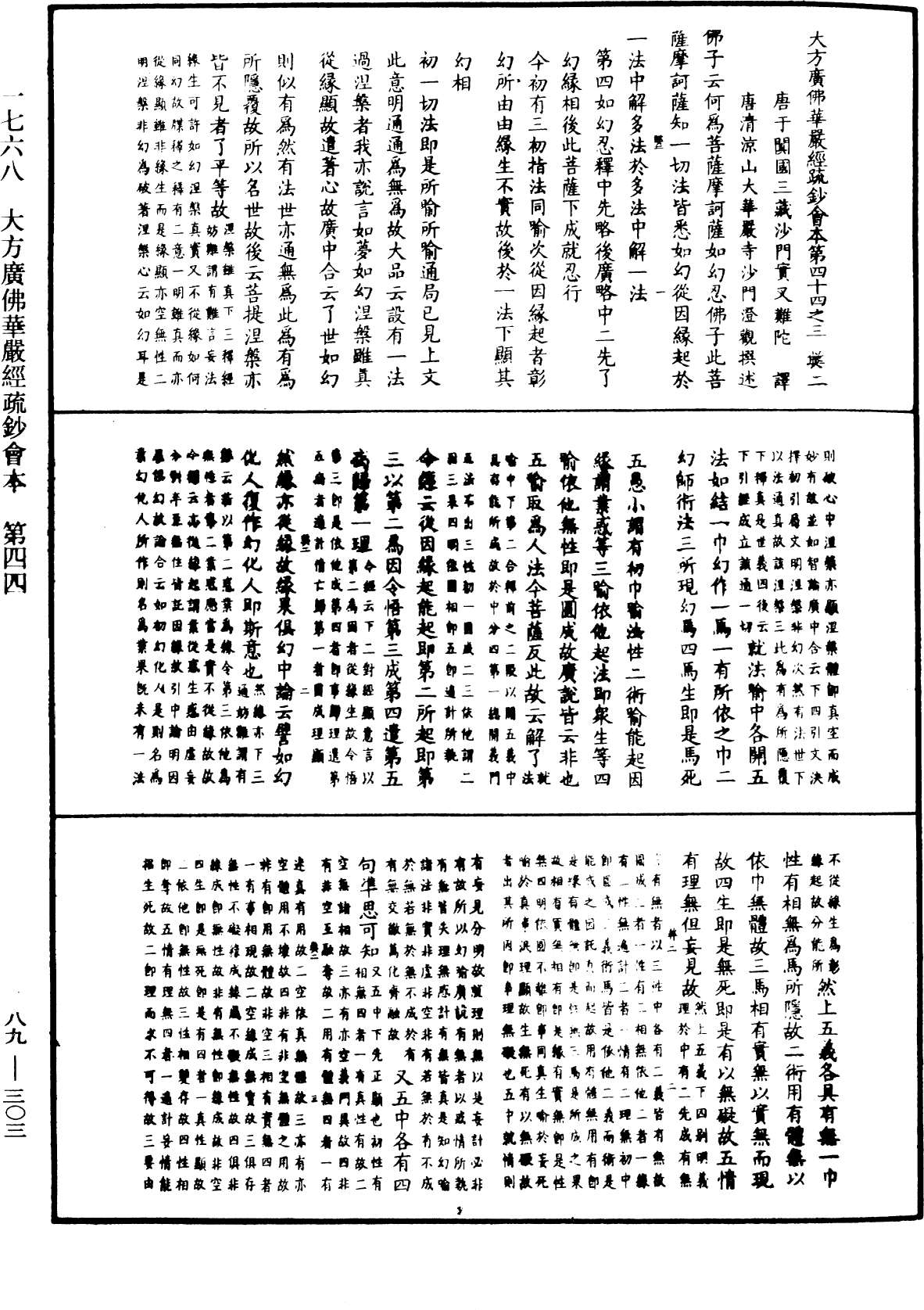 大方廣佛華嚴經疏鈔會本《中華大藏經》_第89冊_第303頁