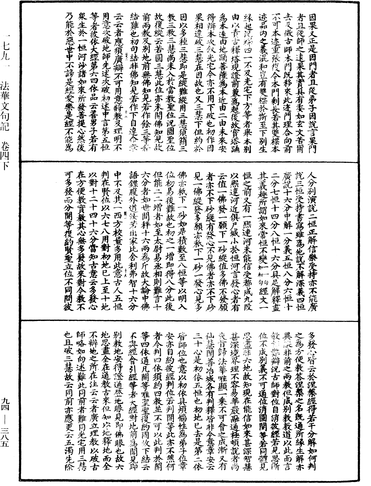 法華文句記《中華大藏經》_第94冊_第385頁