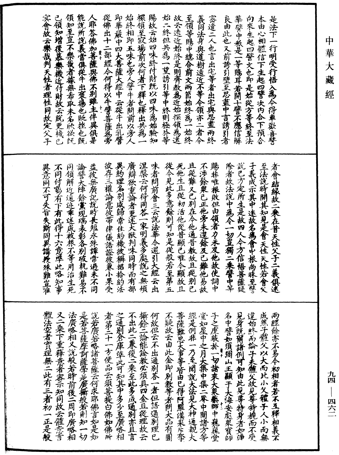 法華文句記《中華大藏經》_第94冊_第462頁