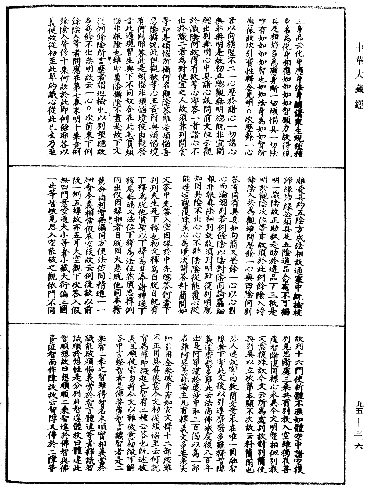 止觀輔行傳弘決《中華大藏經》_第95冊_第316頁