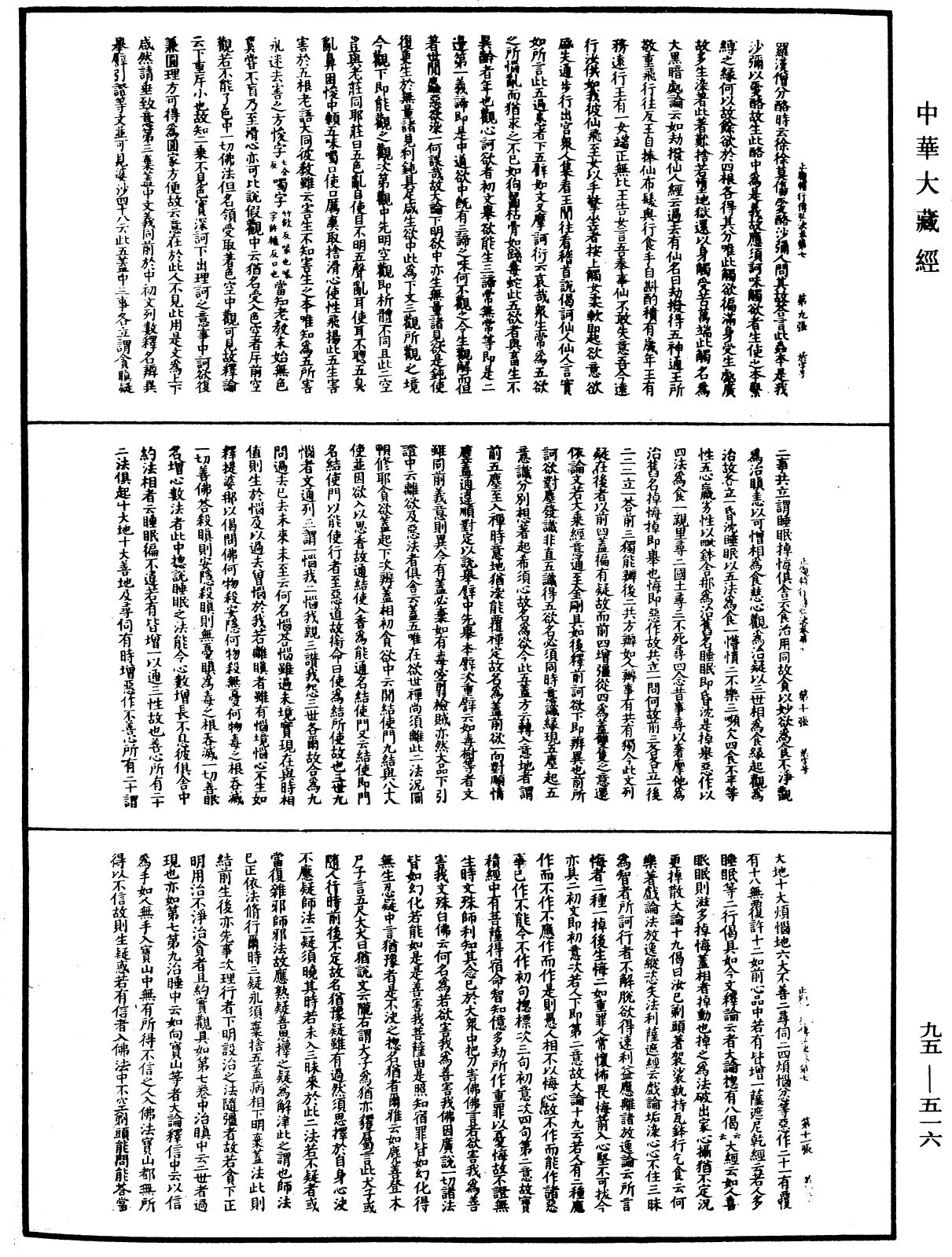 止觀輔行傳弘決《中華大藏經》_第95冊_第516頁