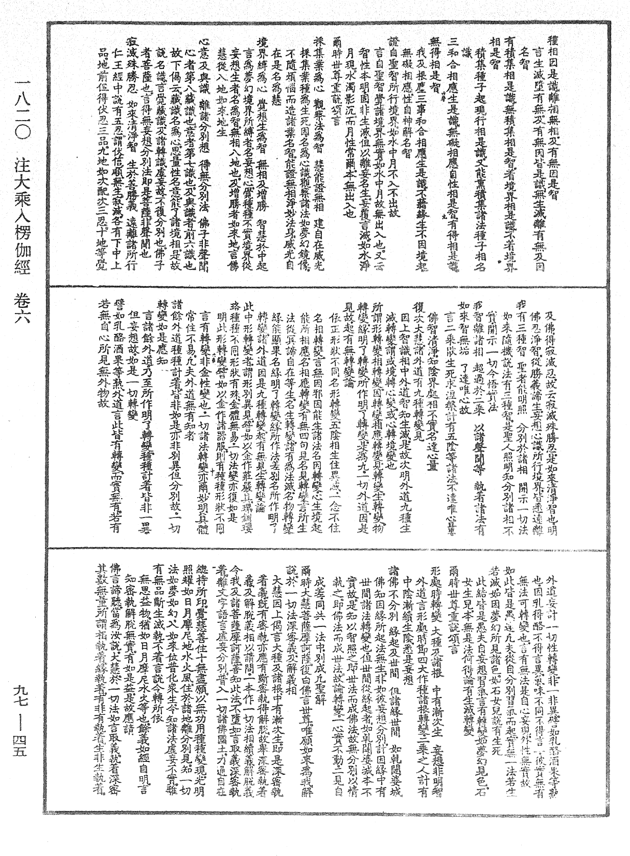 注大乘入楞伽經《中華大藏經》_第97冊_第045頁