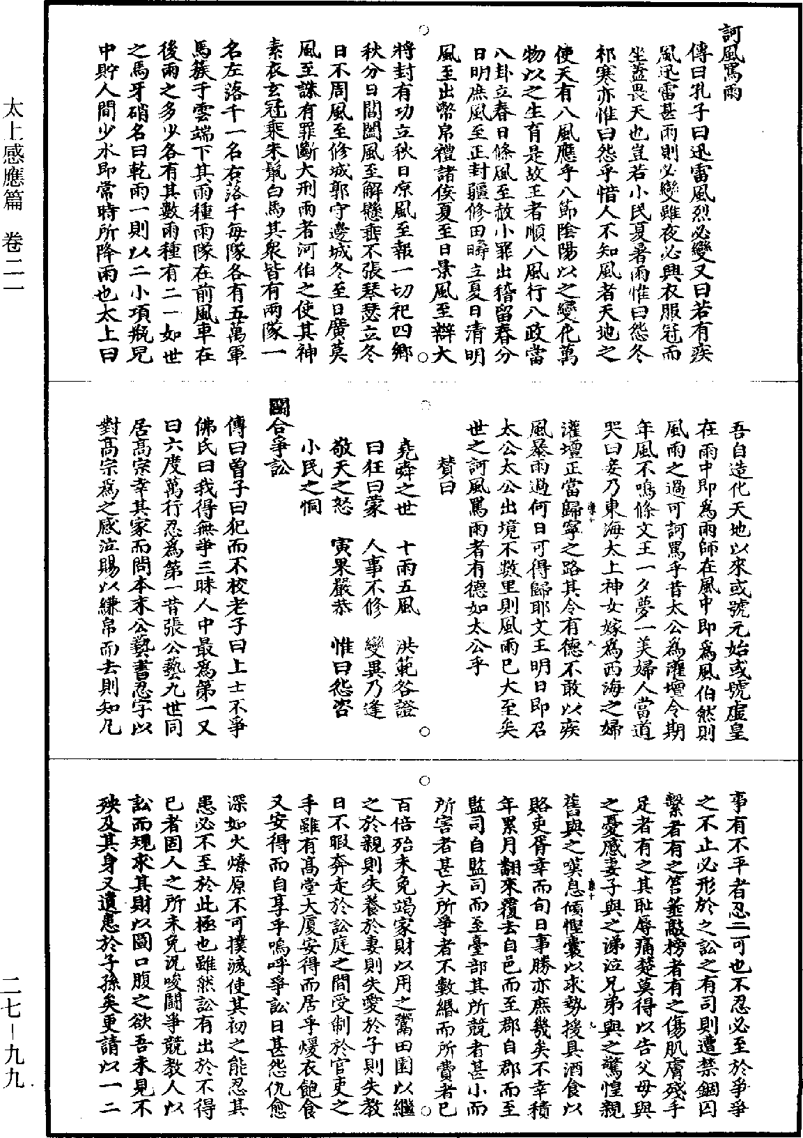 太上感應篇《道藏》第27冊_第099頁