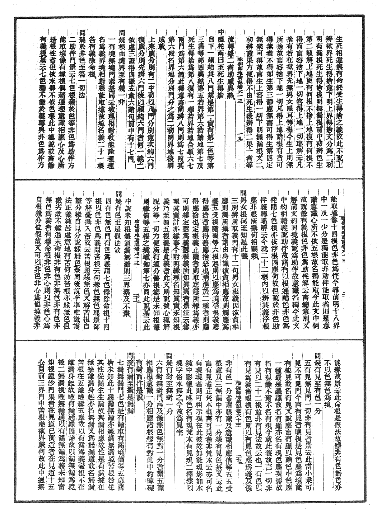 瑜伽師地論記《中華大藏經》_第101冊_第879頁