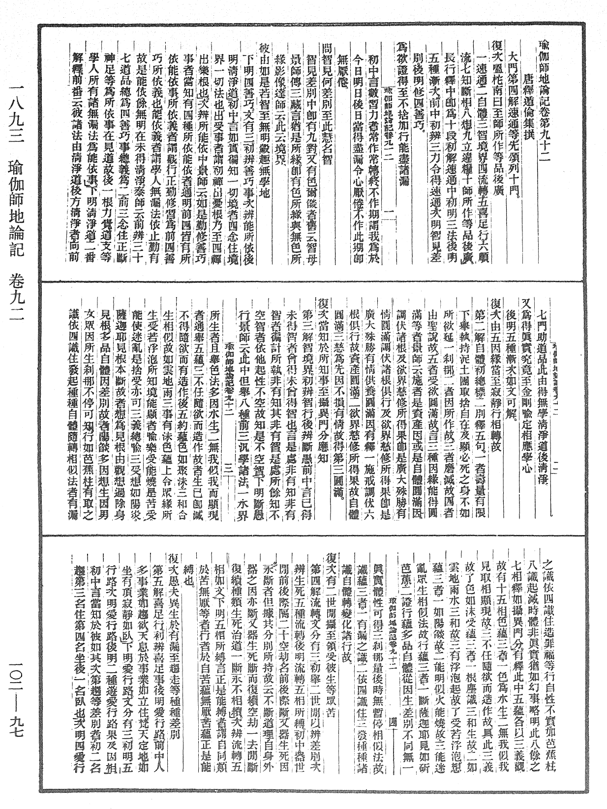 瑜伽師地論記《中華大藏經》_第102冊_第097頁