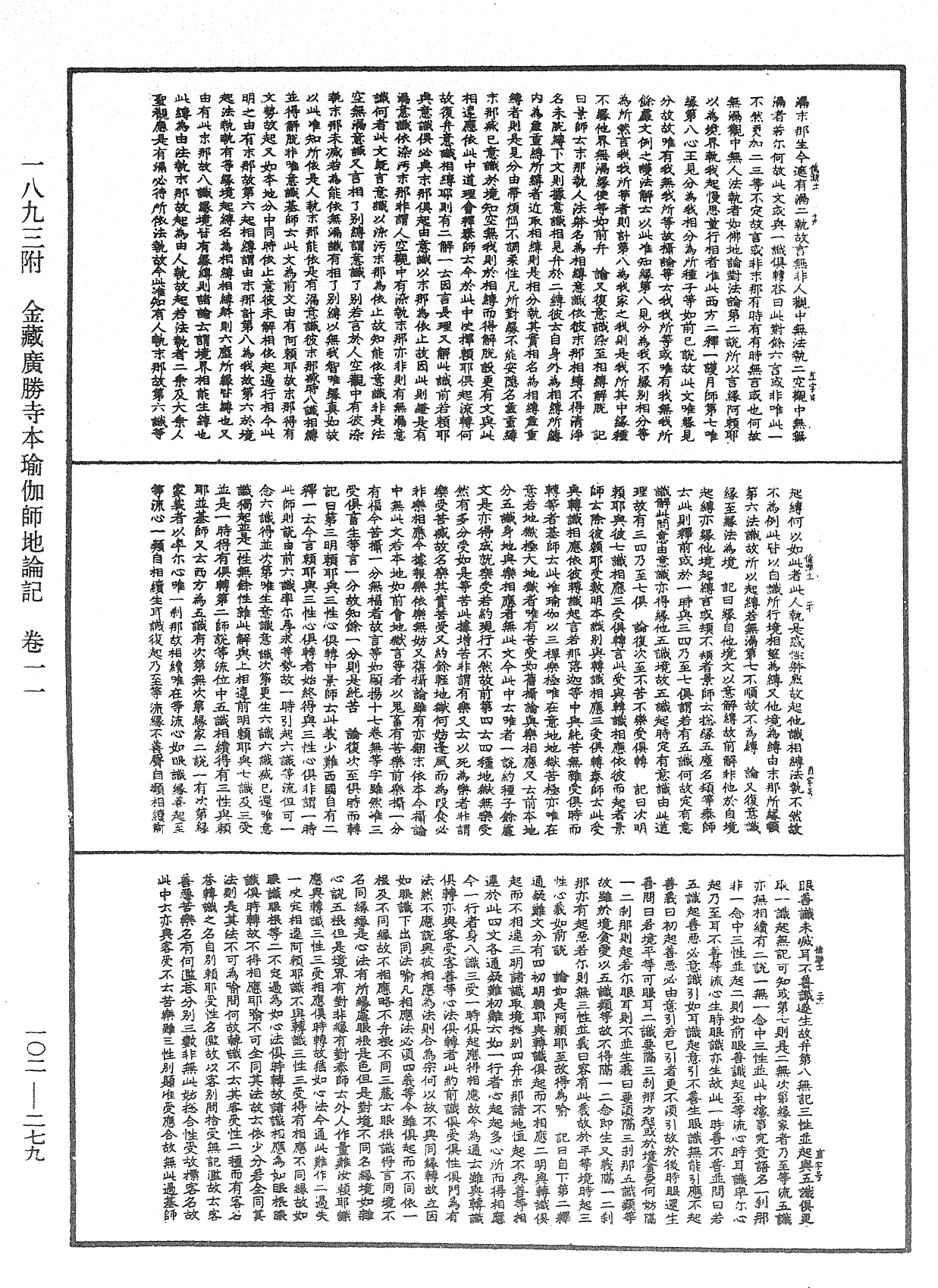 瑜伽師地論記《中華大藏經》_第102冊_第279頁