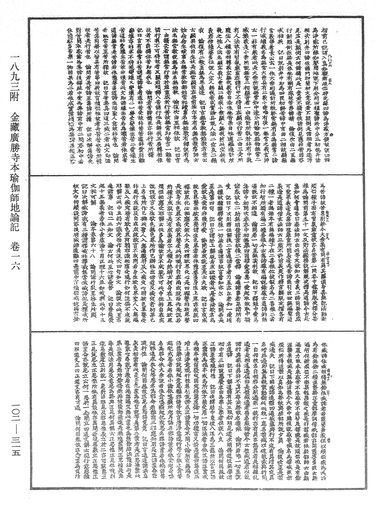 瑜伽師地論記《中華大藏經》_第102冊_第315頁