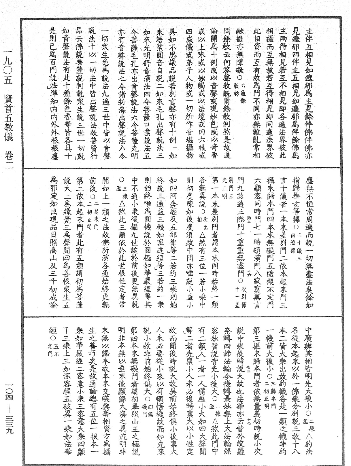 賢首五教儀《中華大藏經》_第104冊_第339頁