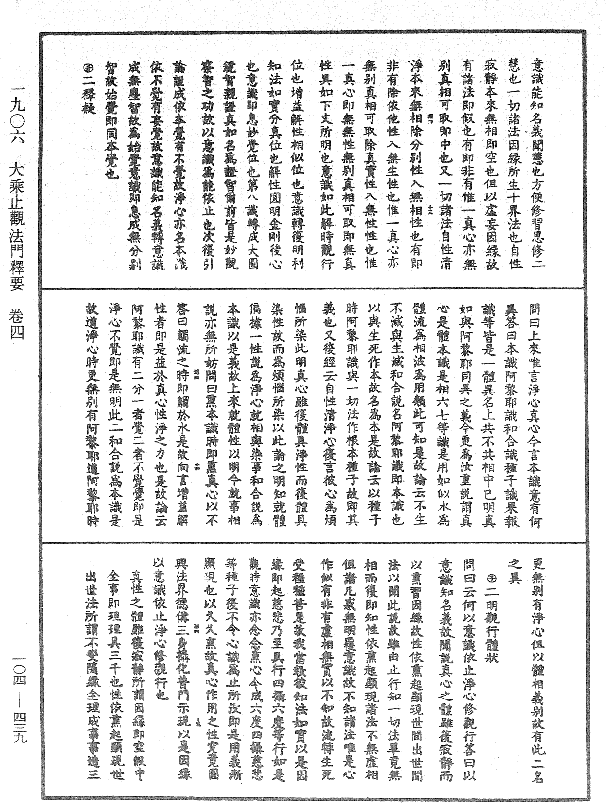 大乘止观法门释要《中华大藏经》_第104册_第439页