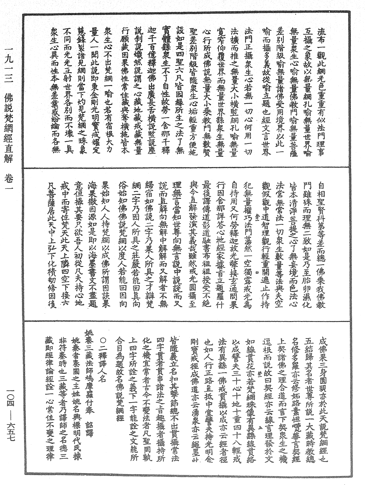 佛說梵網經直解《中華大藏經》_第104冊_第657頁