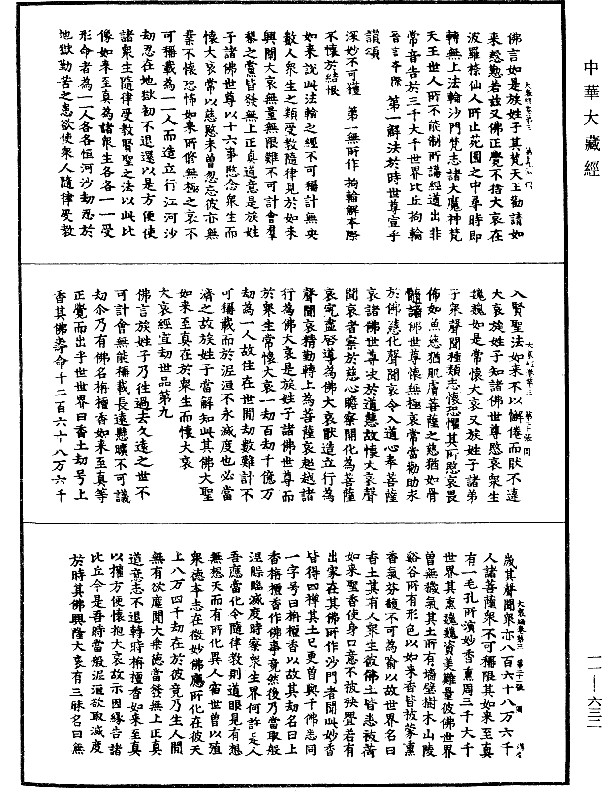 大哀經《中華大藏經》_第11冊_第632頁