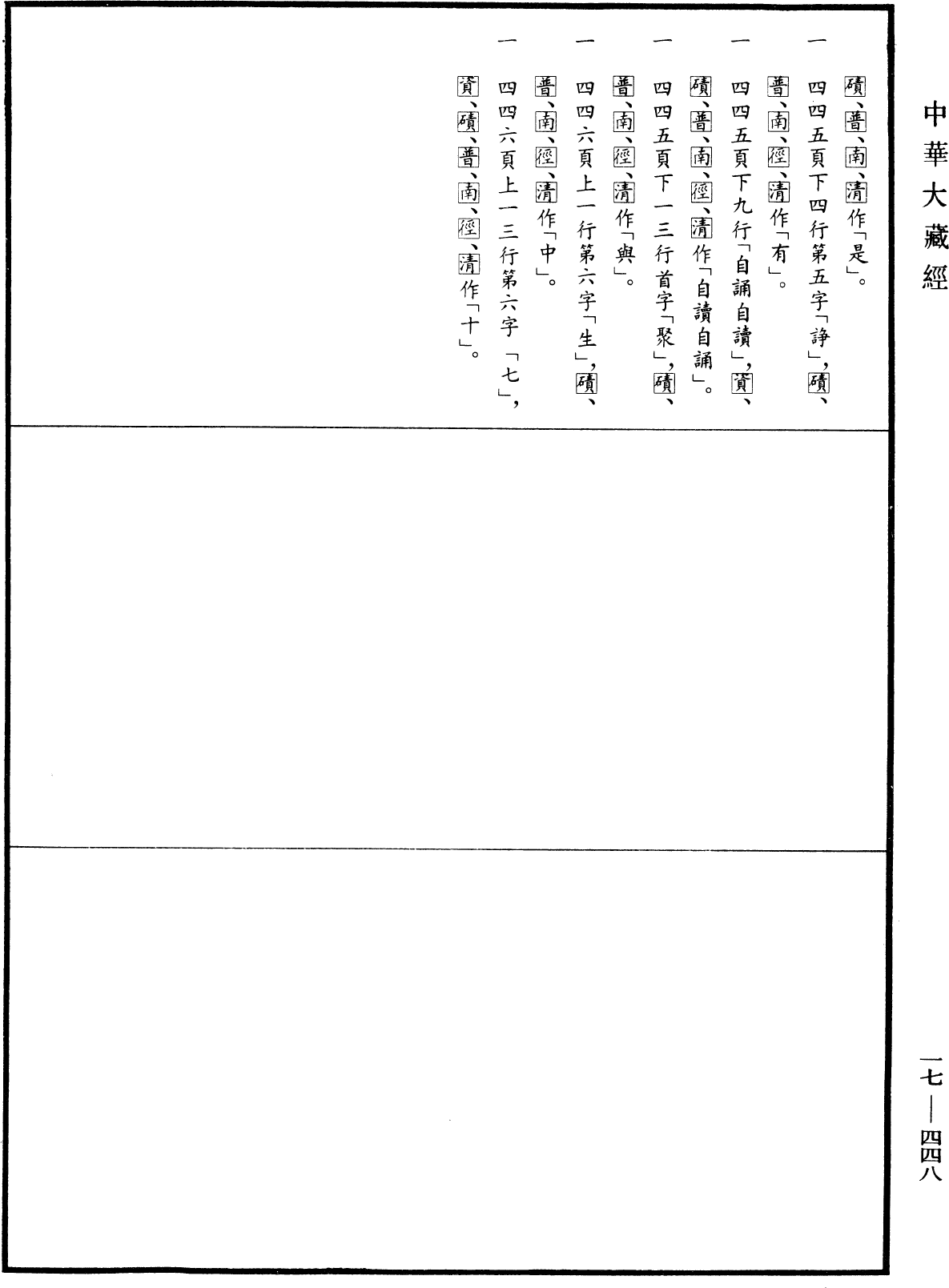 深密解脫經《中華大藏經》_第17冊_第448頁2