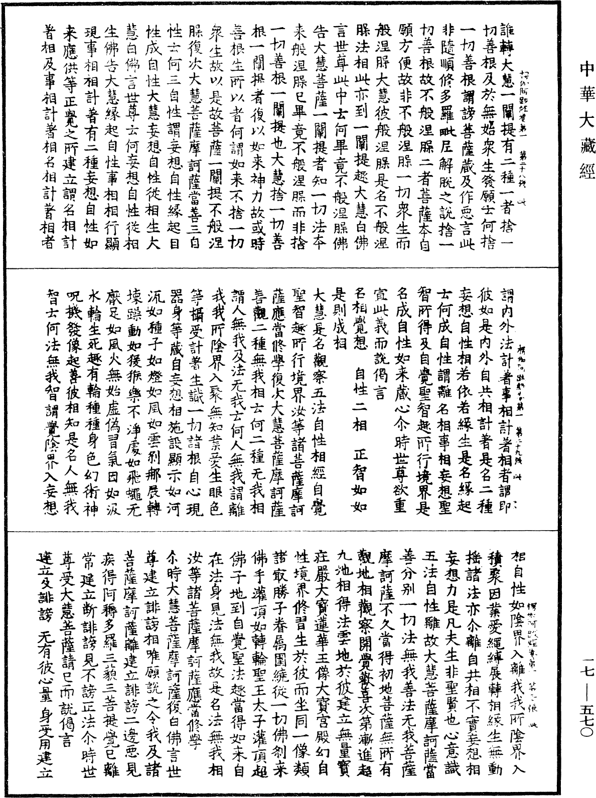 楞伽阿跋多羅寶經《中華大藏經》_第17冊_第570頁