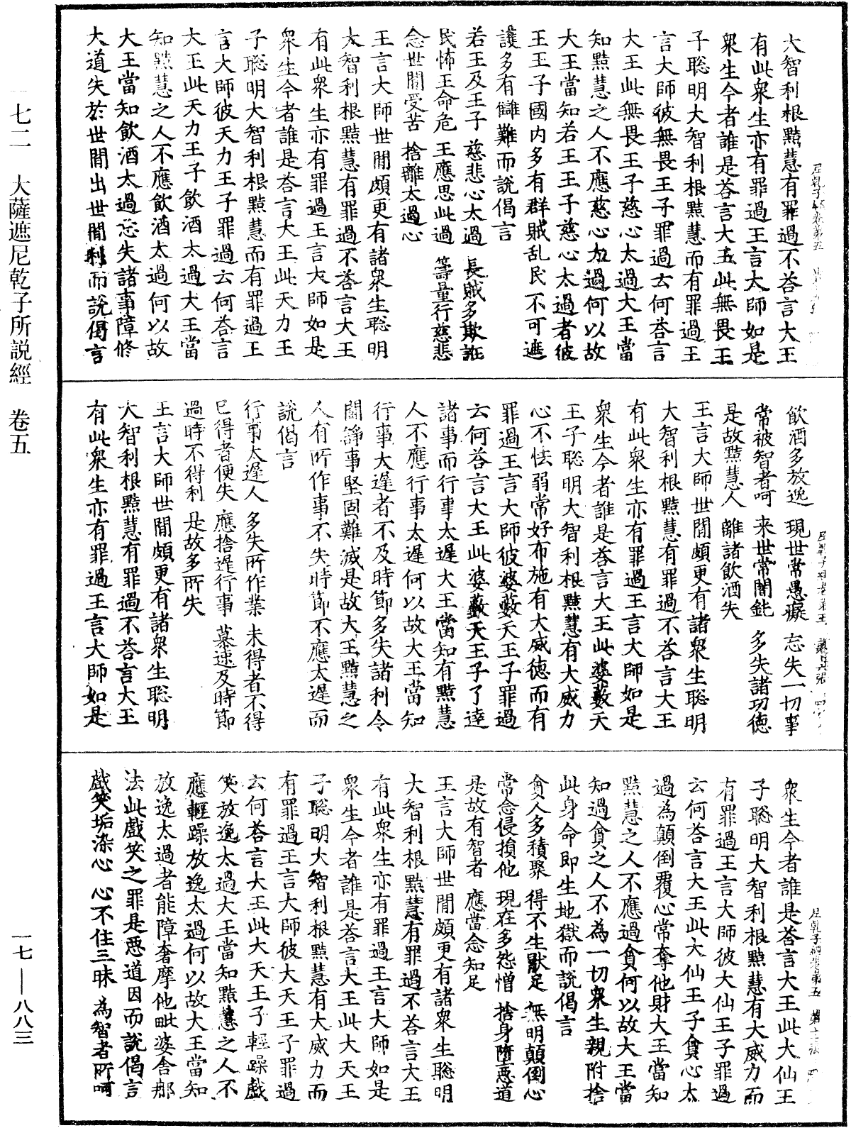 大薩遮尼乾子所說經《中華大藏經》_第17冊_第883頁