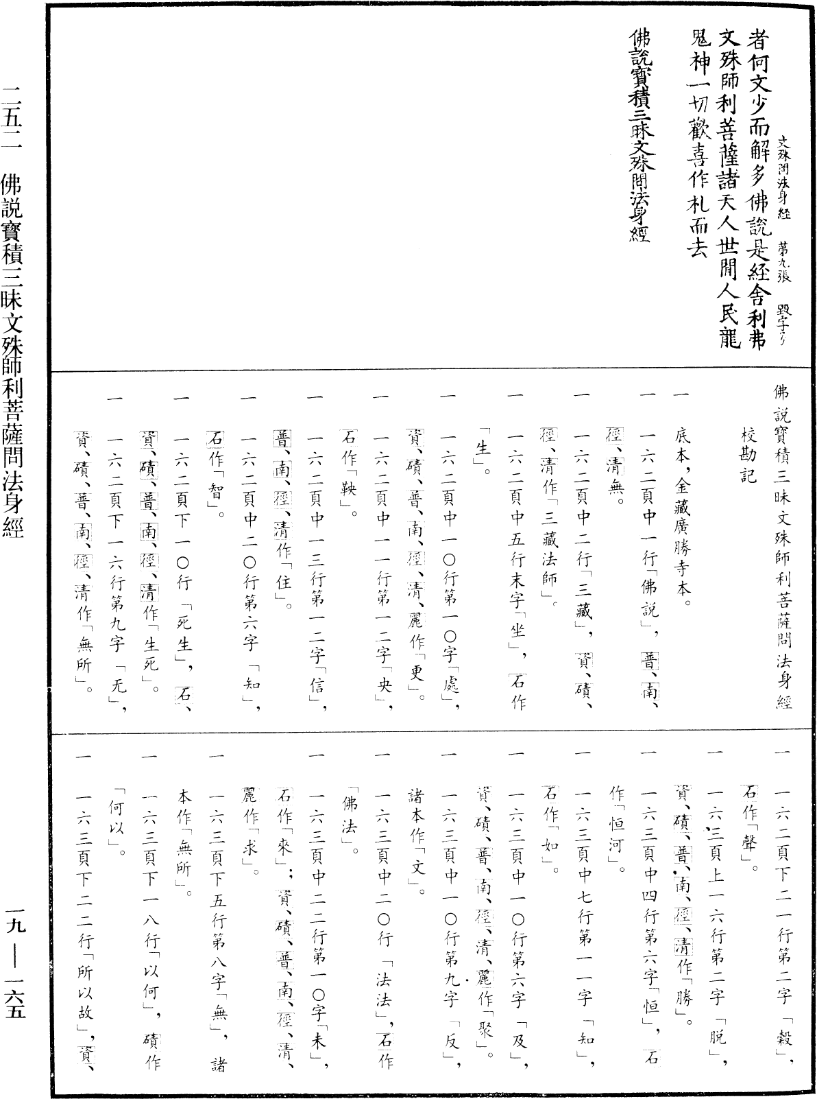 佛說寶積三昧文殊師利菩薩問法身經《中華大藏經》_第19冊_第165頁