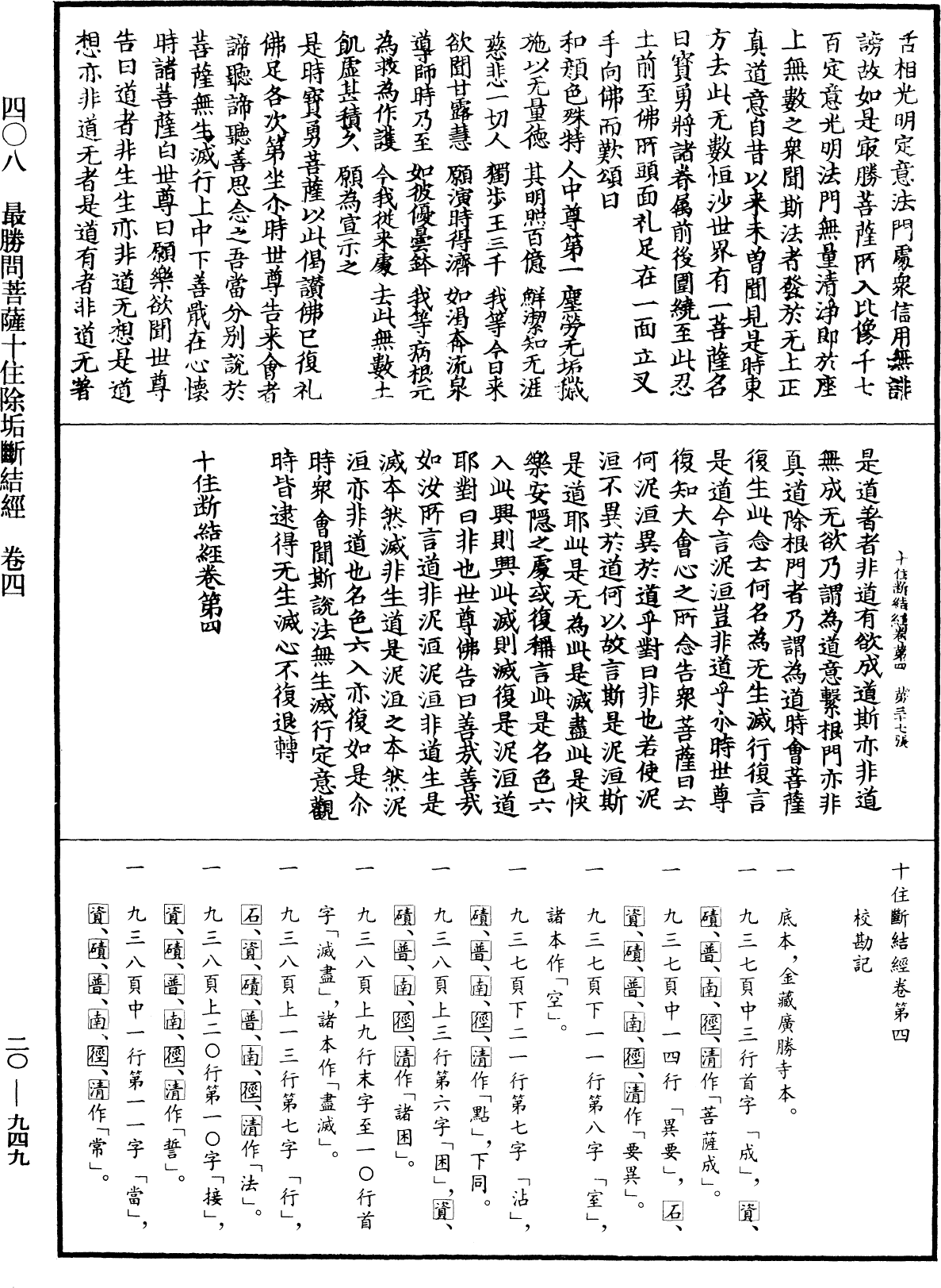 最勝問菩薩十住除垢斷結經《中華大藏經》_第20冊_第0949頁