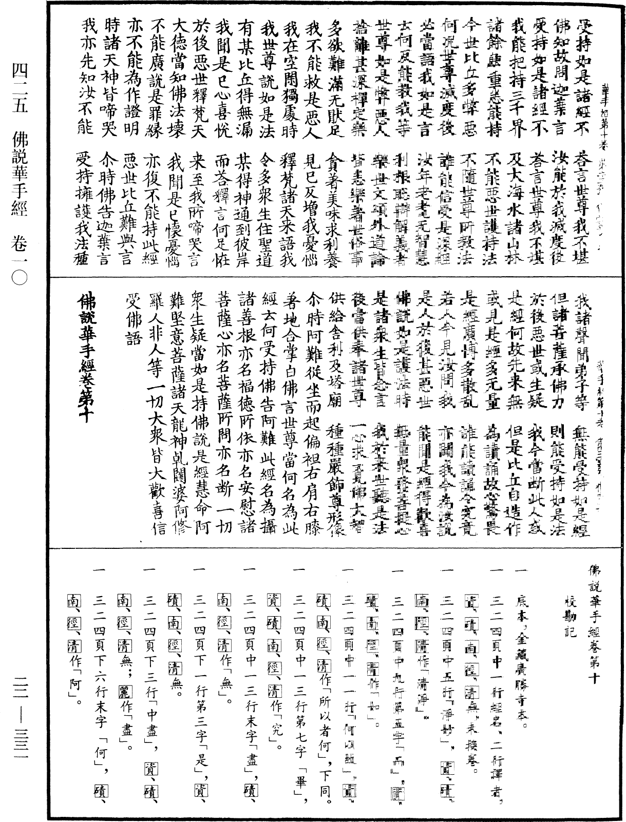 佛說華手經《中華大藏經》_第22冊_第331頁