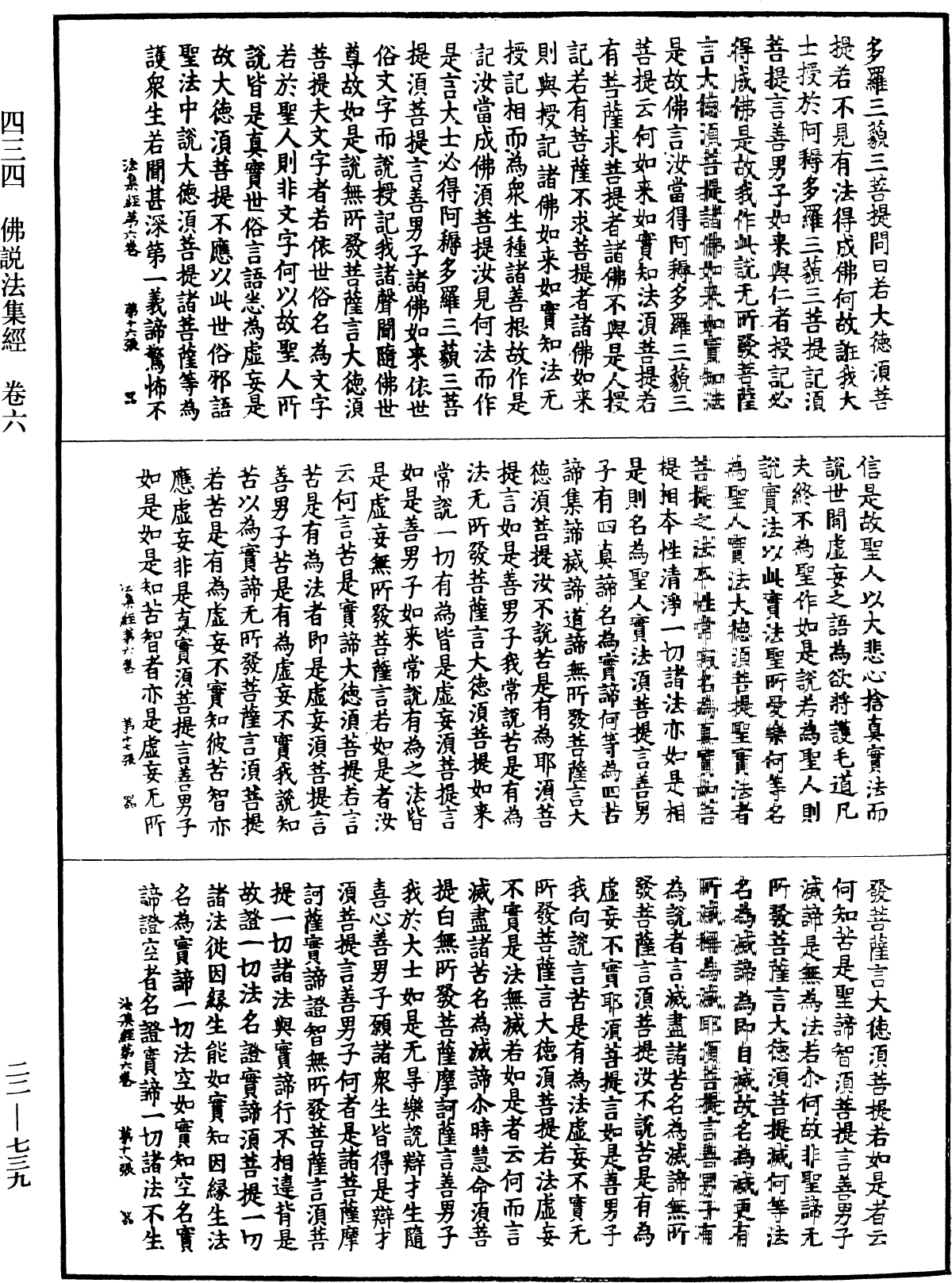 佛說法集經《中華大藏經》_第22冊_第739頁