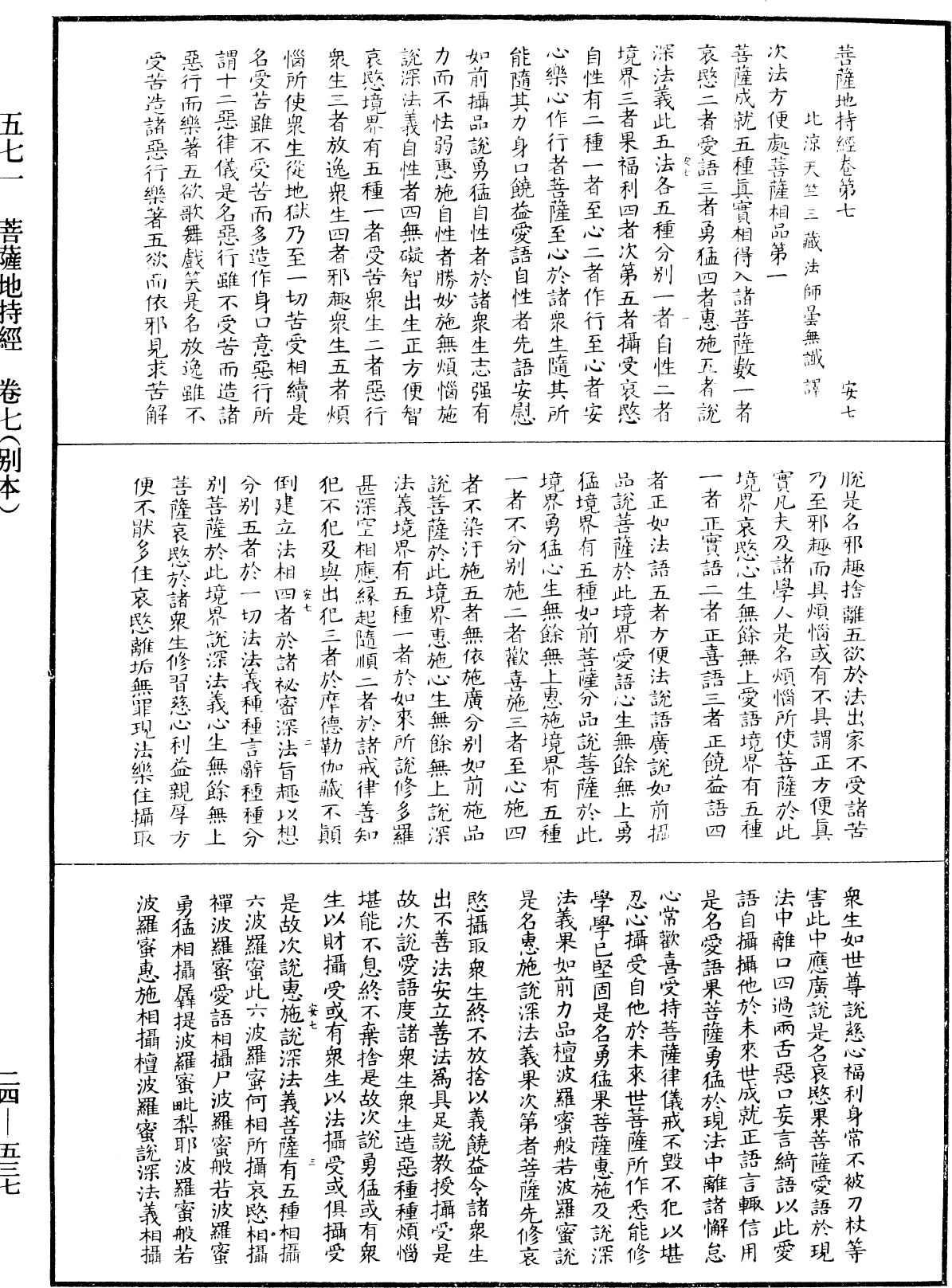 菩薩地持經《中華大藏經》_第24冊_第537頁