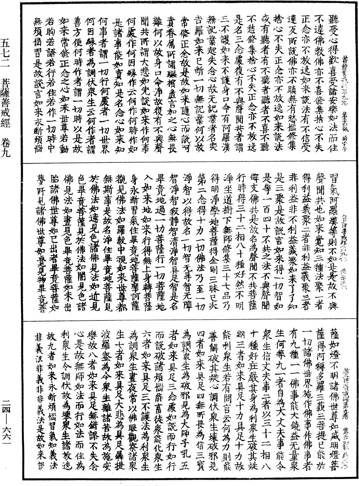 菩薩善戒經《中華大藏經》_第24冊_第661頁