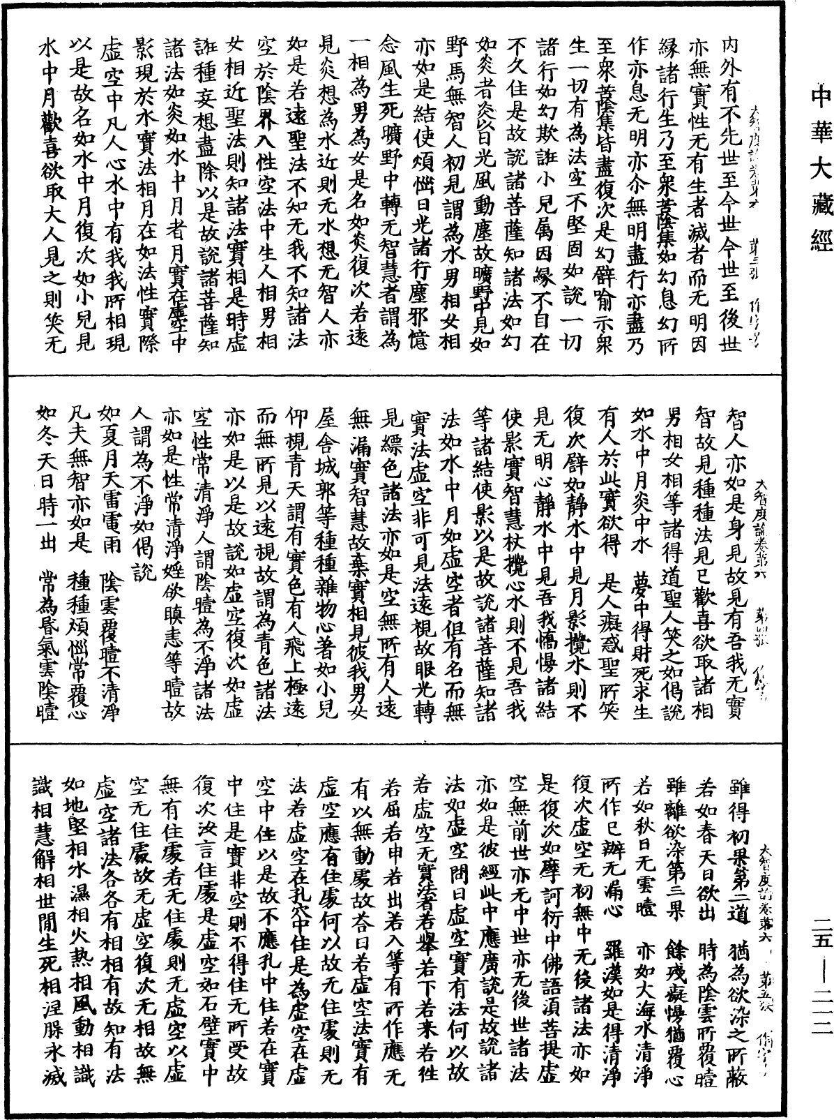 大智度論《中華大藏經》_第25冊_第212頁