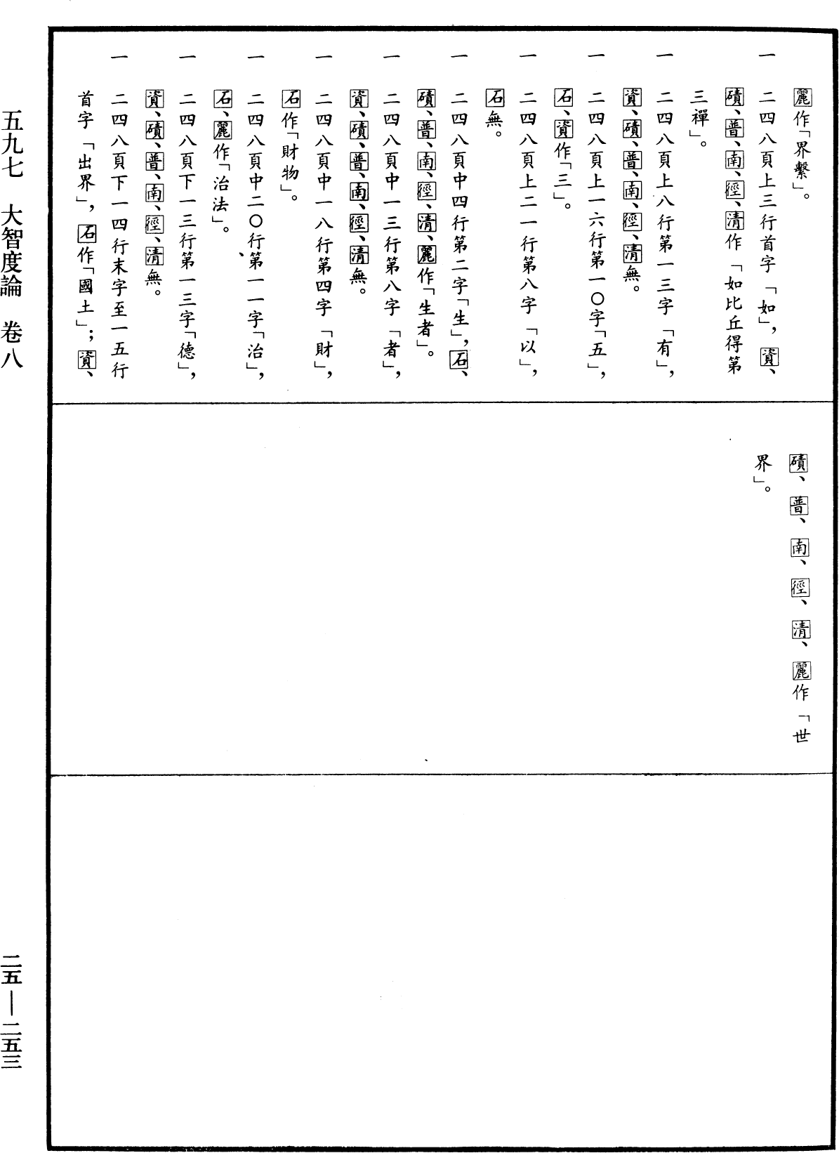 大智度論《中華大藏經》_第25冊_第253頁8