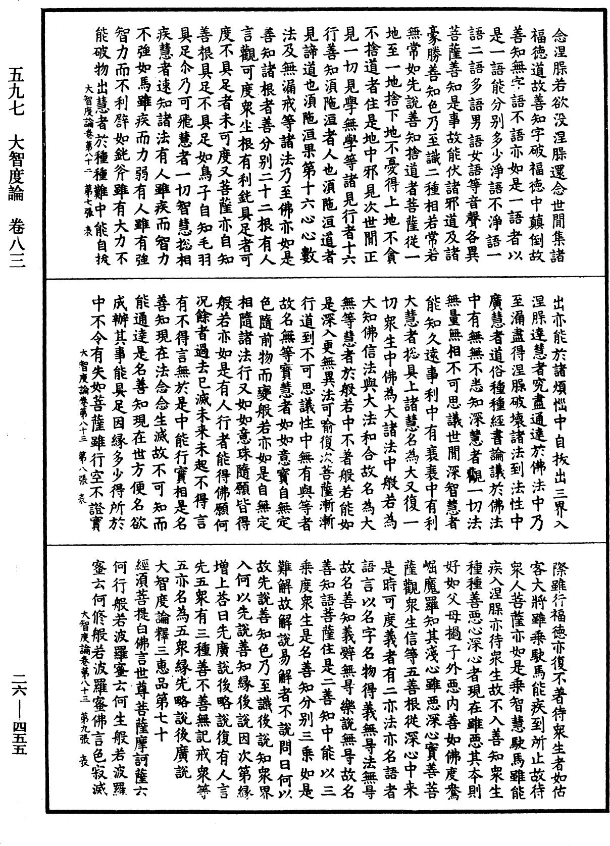 大智度論《中華大藏經》_第26冊_第455頁