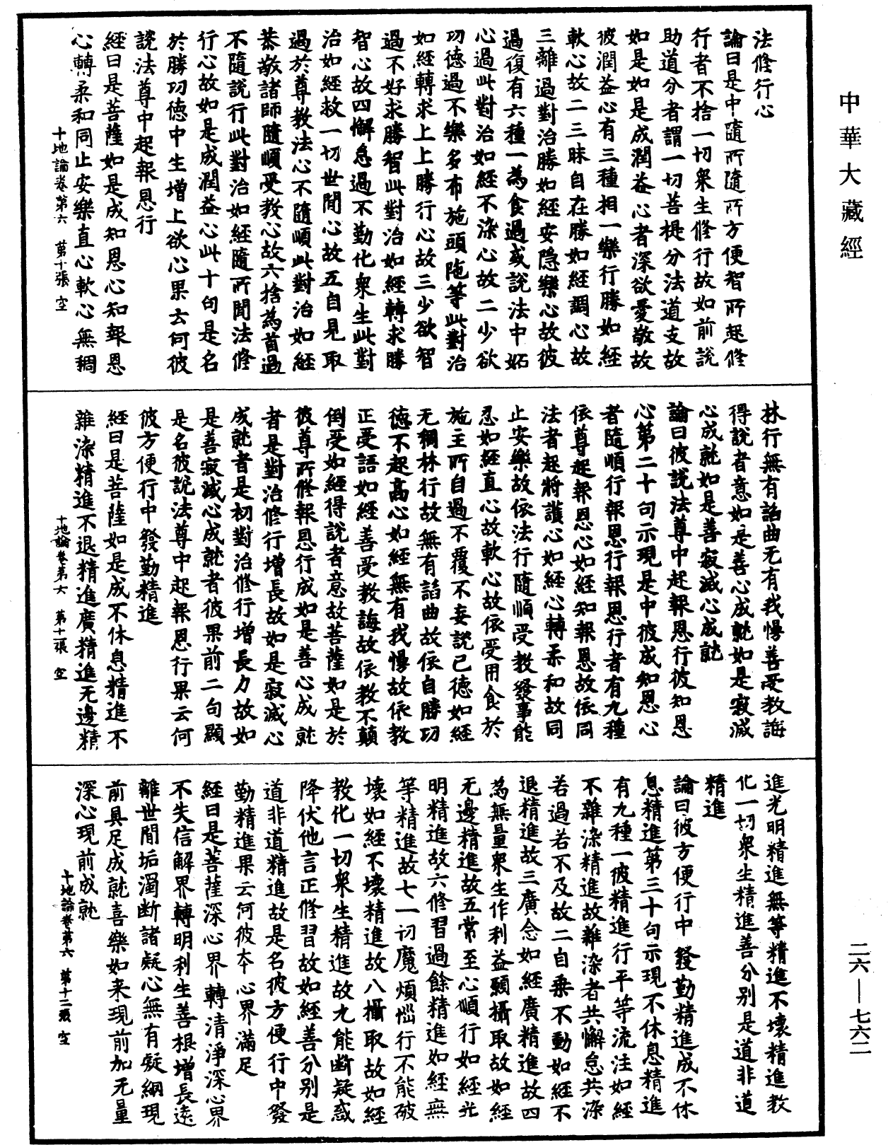 十地論《中華大藏經》_第26冊_第762頁