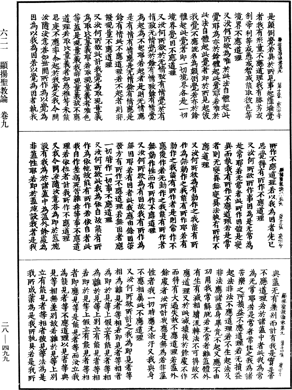 顯揚聖教論《中華大藏經》_第28冊_第0499頁