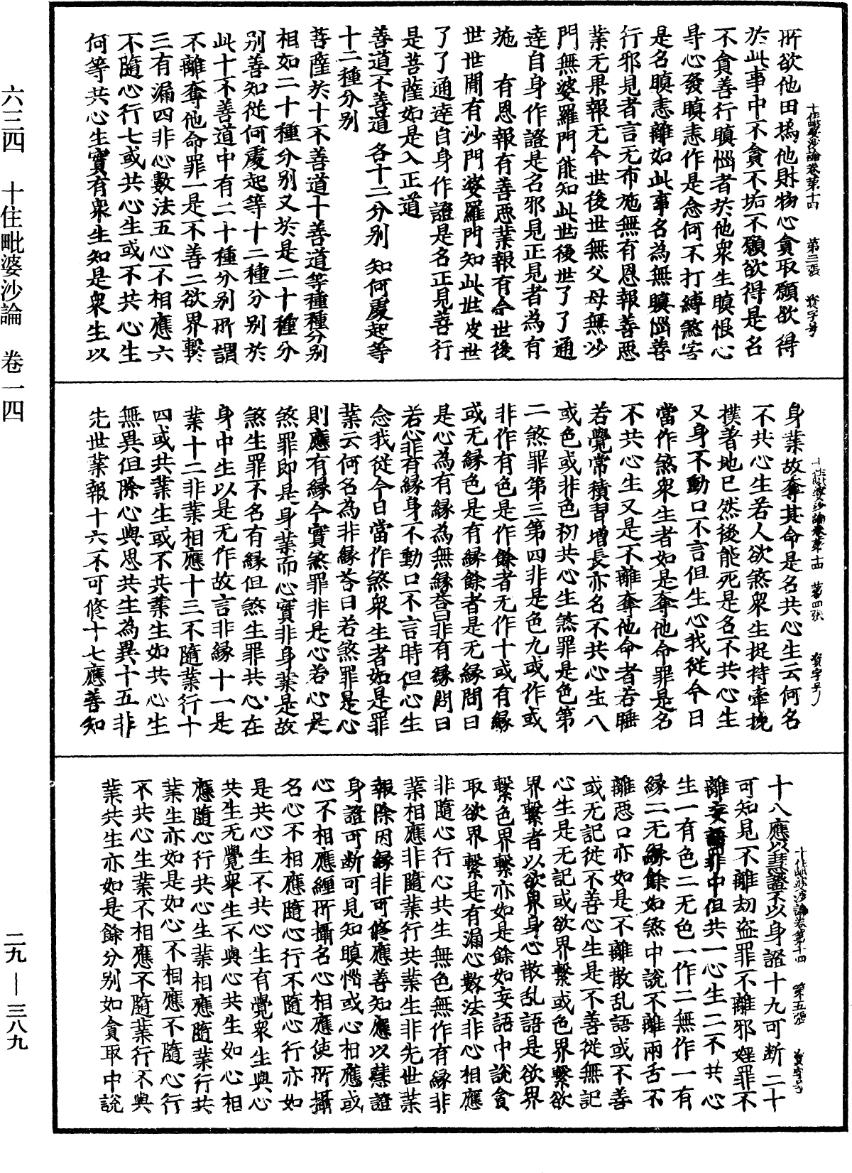 十住毗婆沙論《中華大藏經》_第29冊_第0389頁