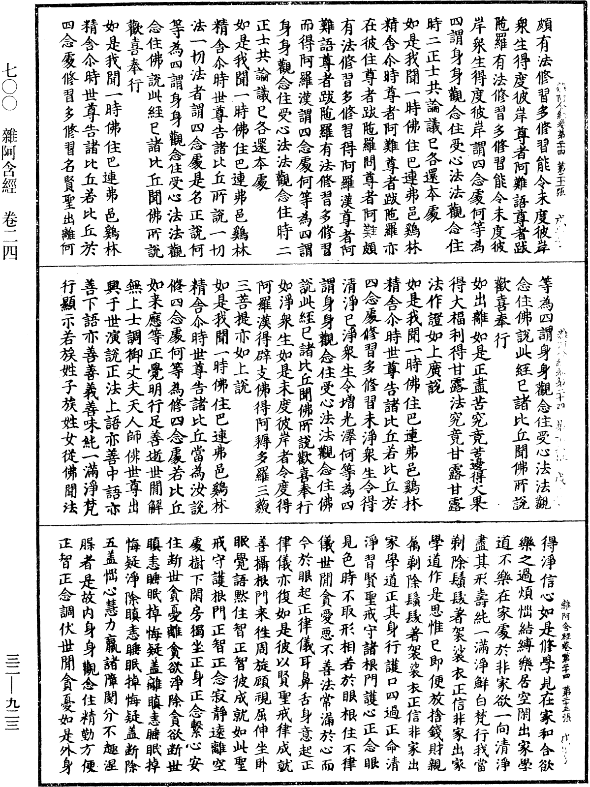 雜阿含經《中華大藏經》_第32冊_第0923頁