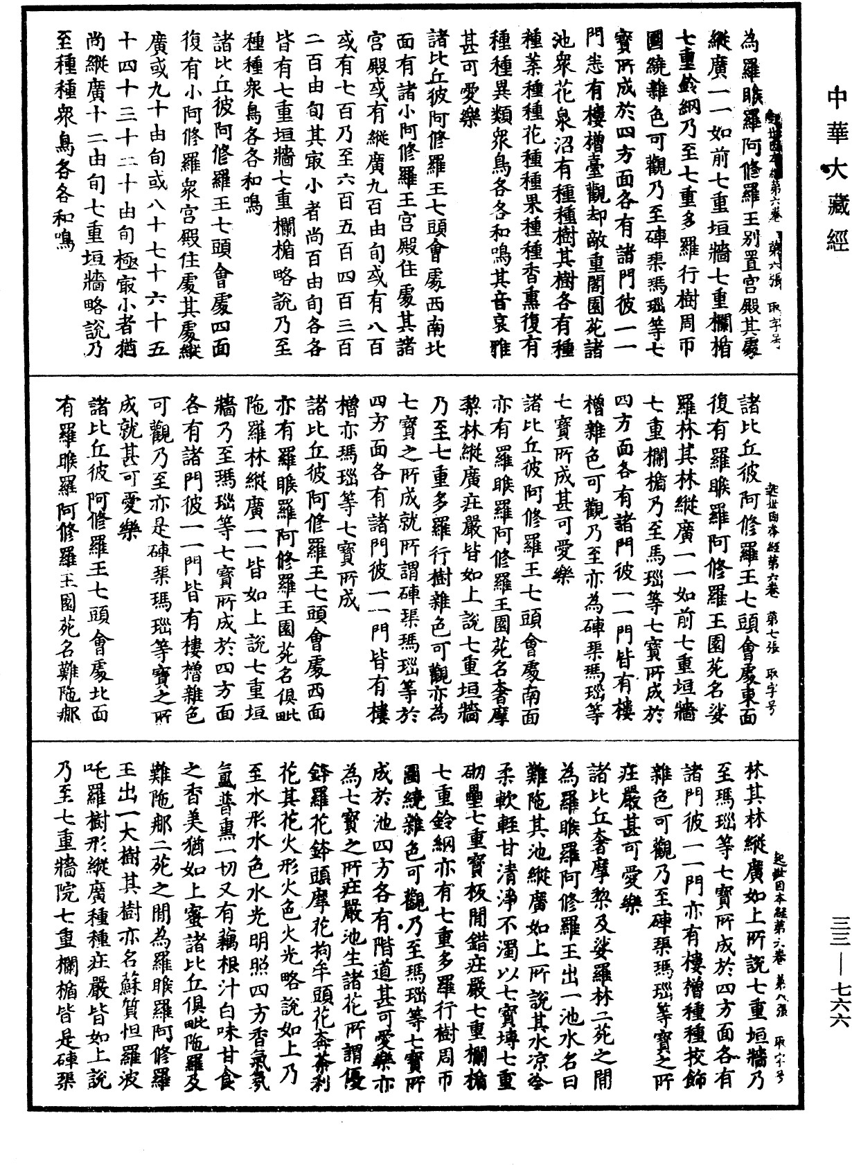 起世因本經《中華大藏經》_第33冊_第0766頁