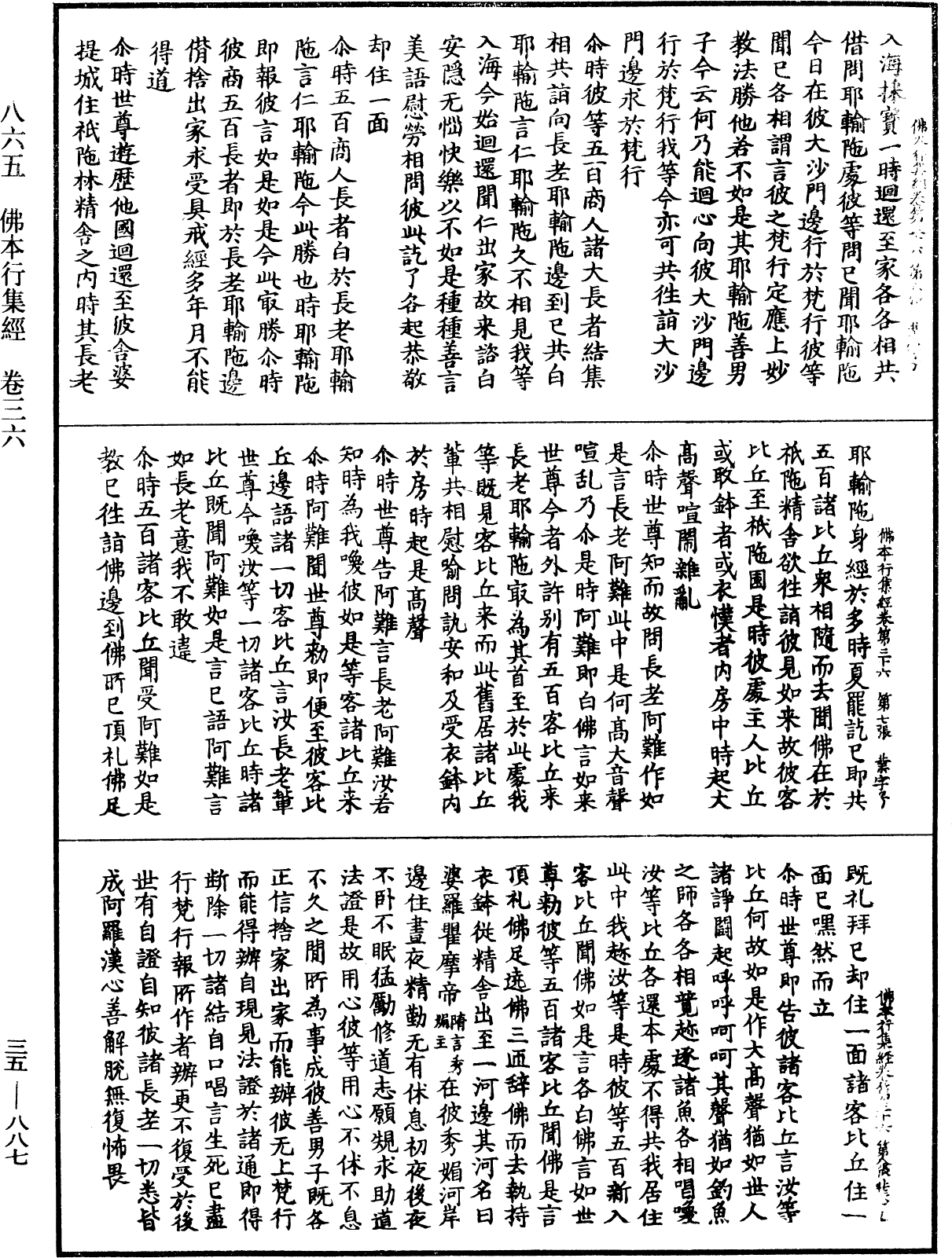 佛本行集經《中華大藏經》_第35冊_第0887頁