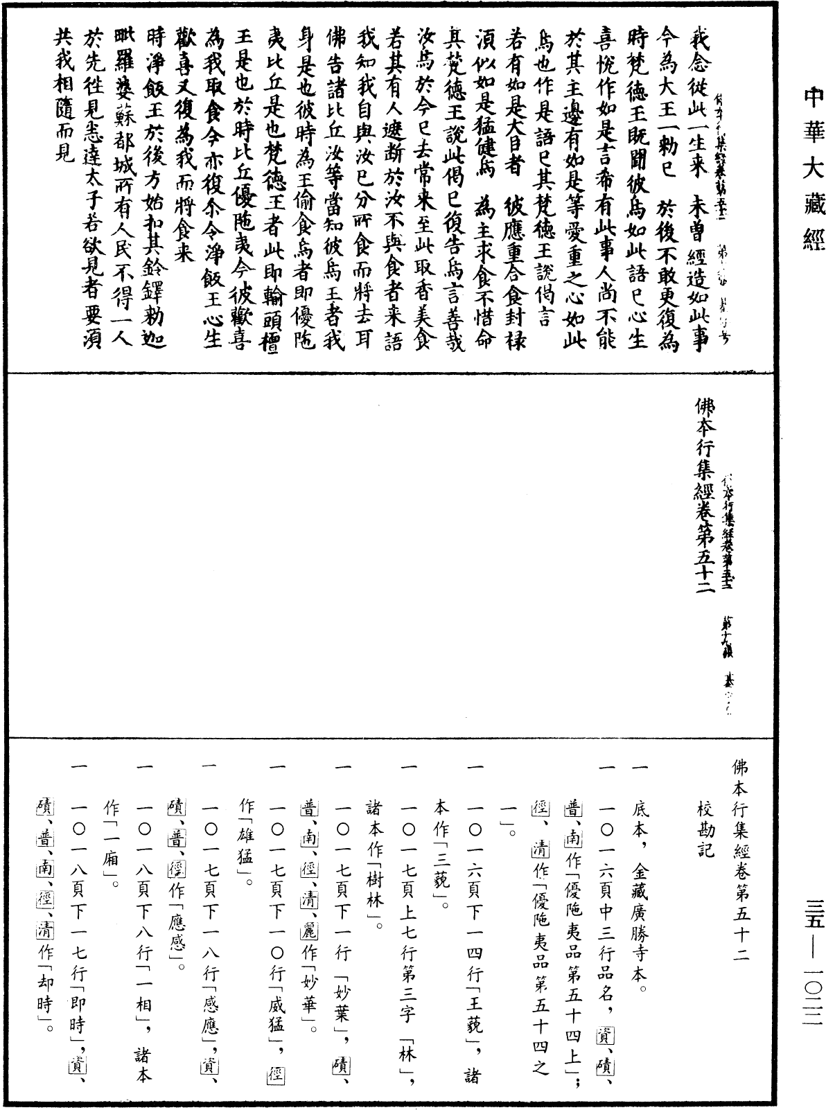 佛本行集經《中華大藏經》_第35冊_第1022頁