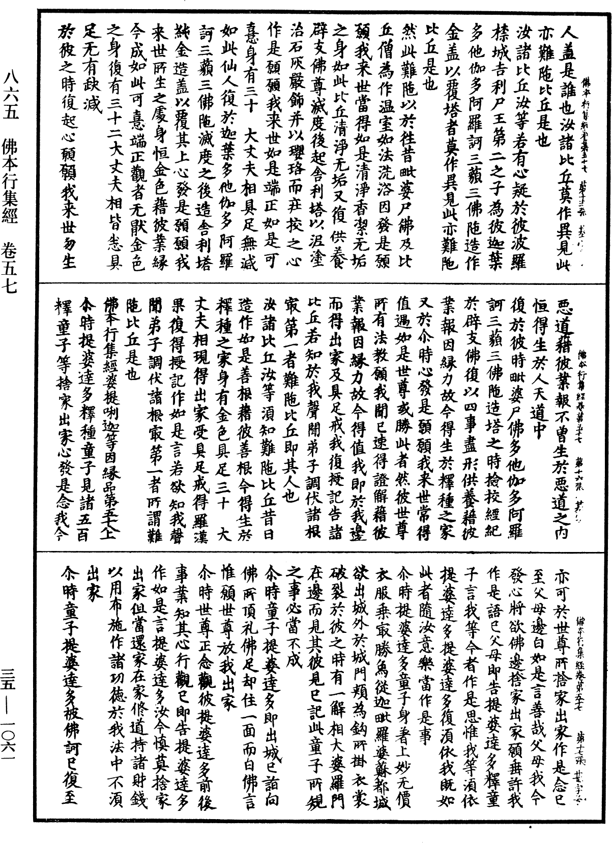 佛本行集經《中華大藏經》_第35冊_第1061頁