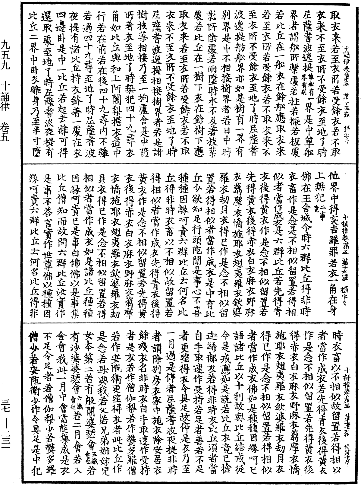 十誦律《中華大藏經》_第37冊_第231頁