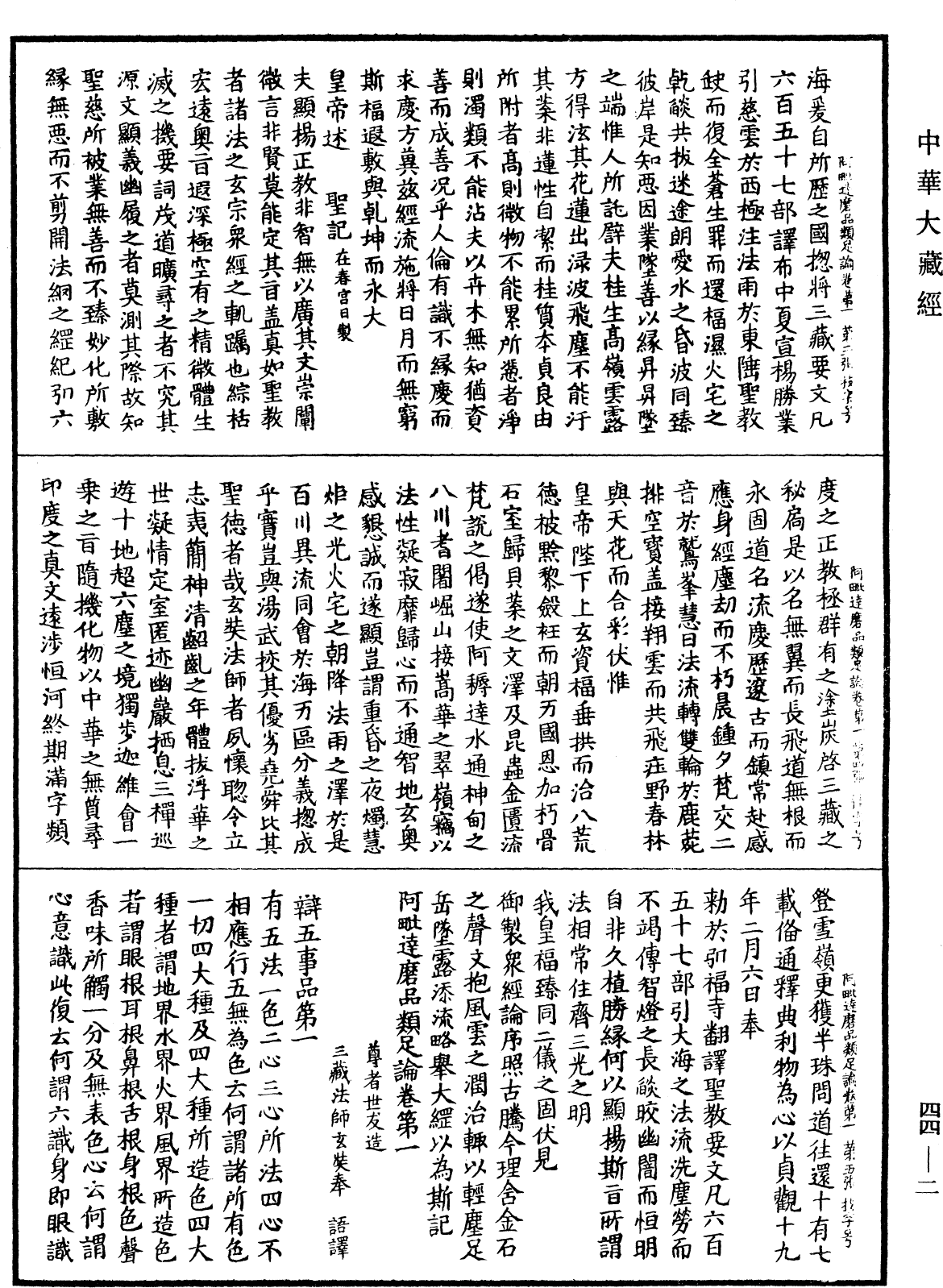 阿毗達磨品類足論《中華大藏經》_第44冊_第0002頁