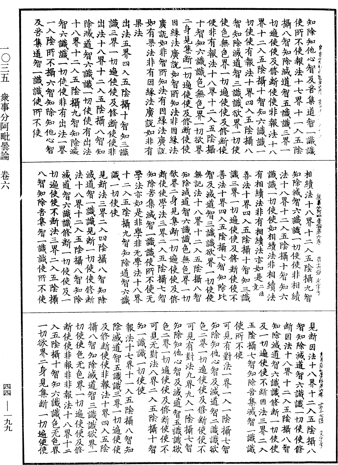 眾事分阿毗曇論《中華大藏經》_第44冊_第0199頁