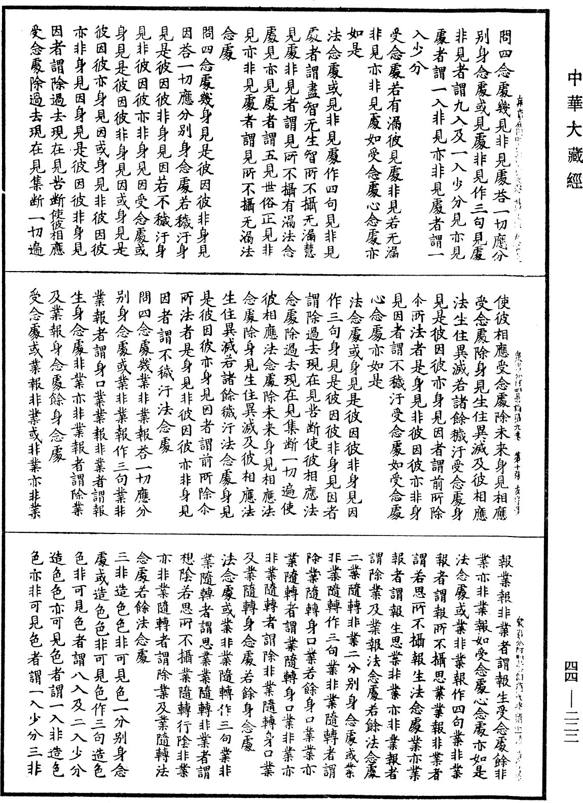 眾事分阿毗曇論《中華大藏經》_第44冊_第0222頁