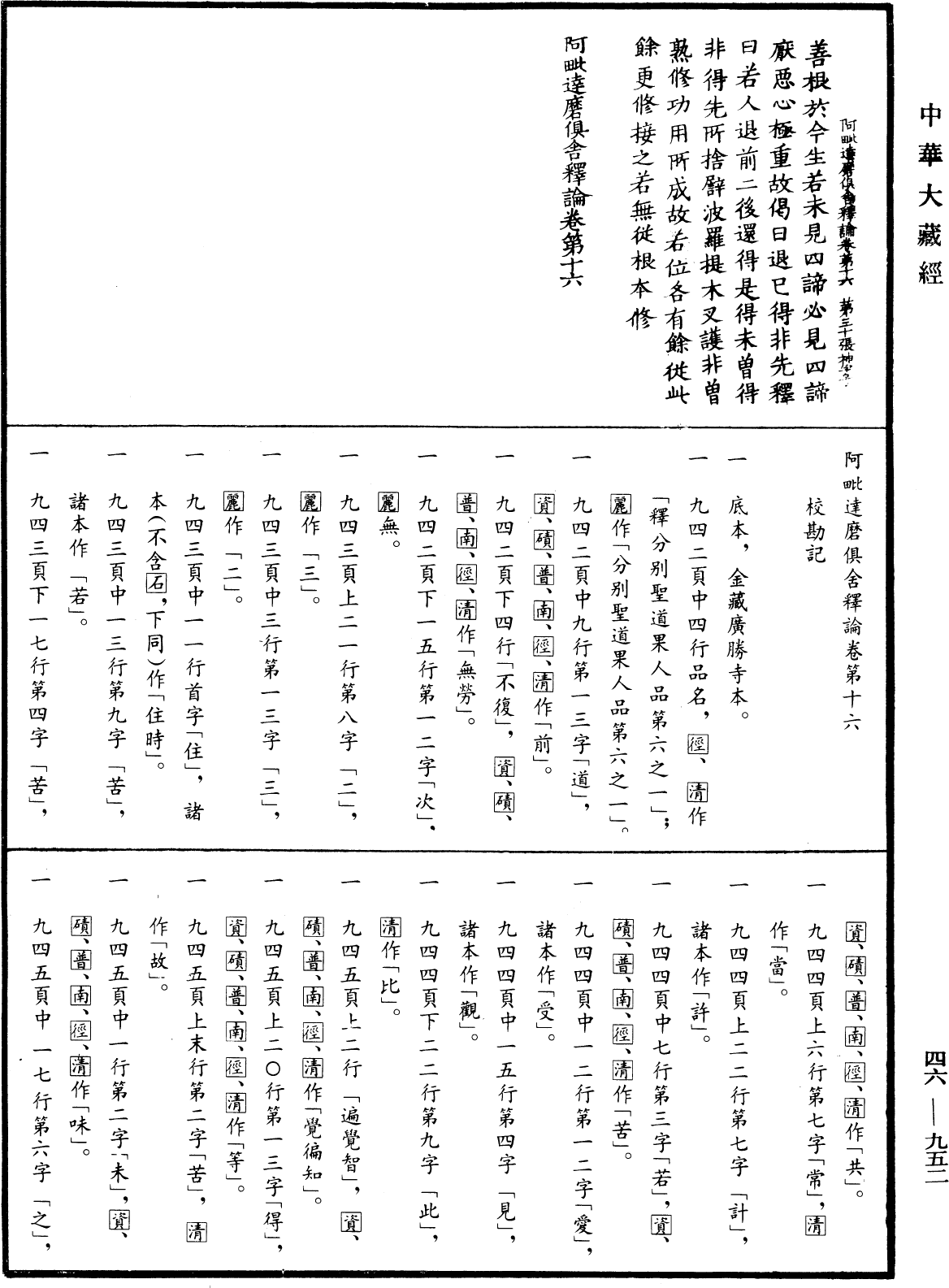 阿毗達磨俱舍釋論《中華大藏經》_第46冊_第0952頁